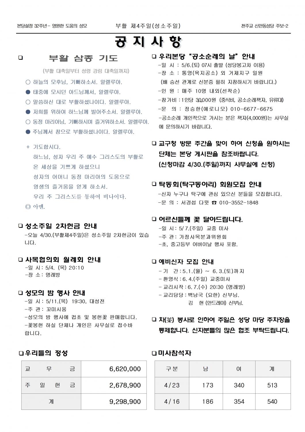 jb1608(2면)-부활 제4주일(성소주일)002.jpg