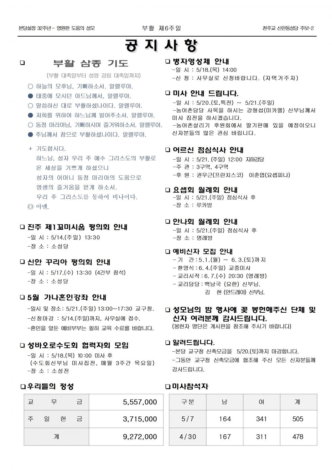 jb1610(2면)-부활 제6주일002.jpg