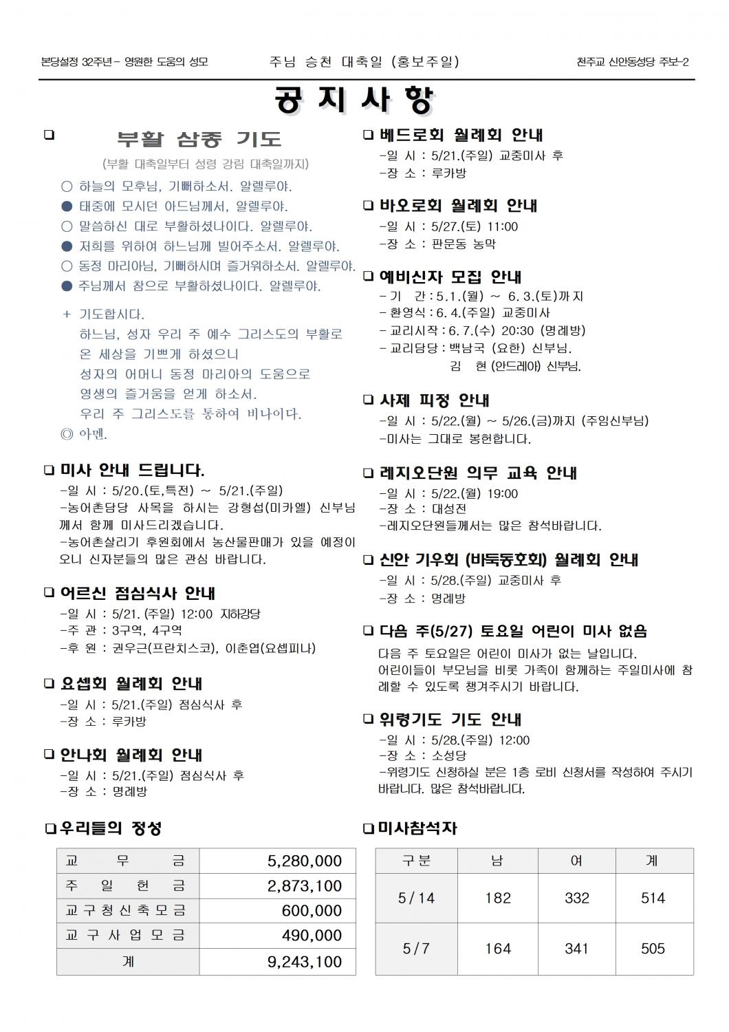 jb1611(2면)-주님 승천 대축일 (홍보주일)002.jpg