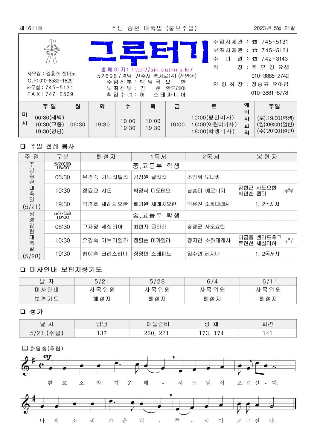 jb1611(2면)-주님 승천 대축일 (홍보주일)001.jpg