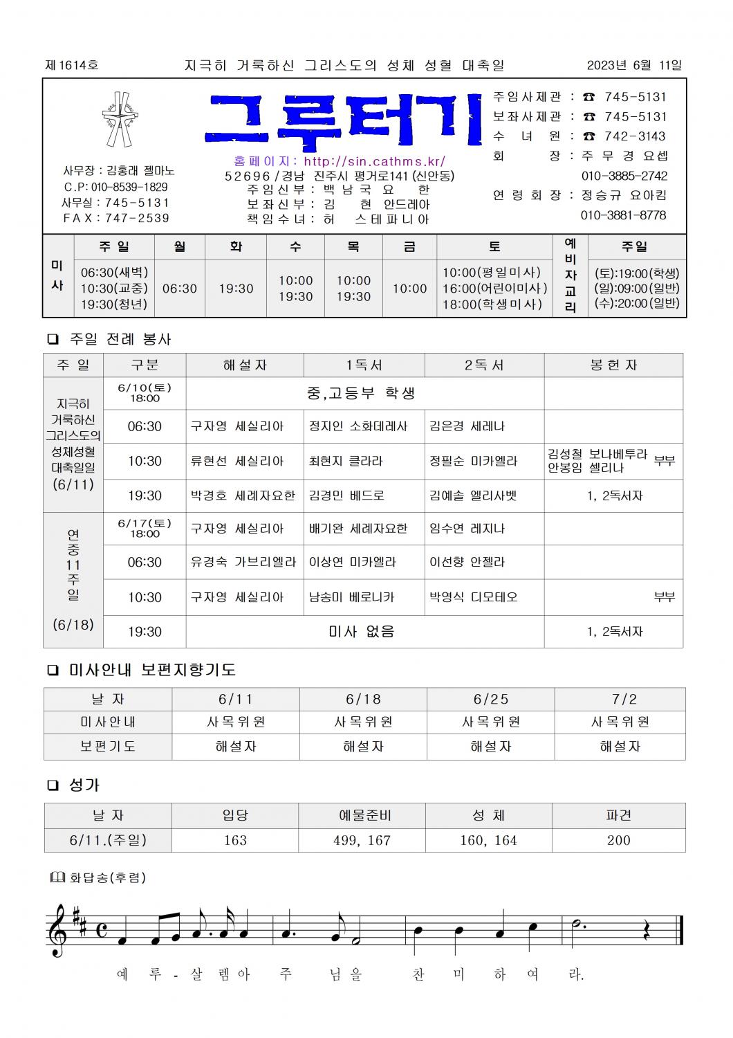 jb1614(2면)-지극히 거룩하신 그리스도의 성체 성혈 대축일001.jpg