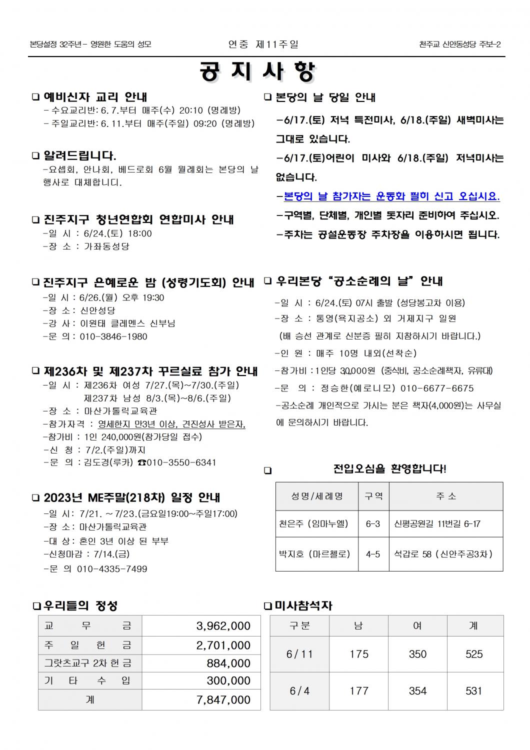 jb1615(2면)- 연중 제11주일002.jpg