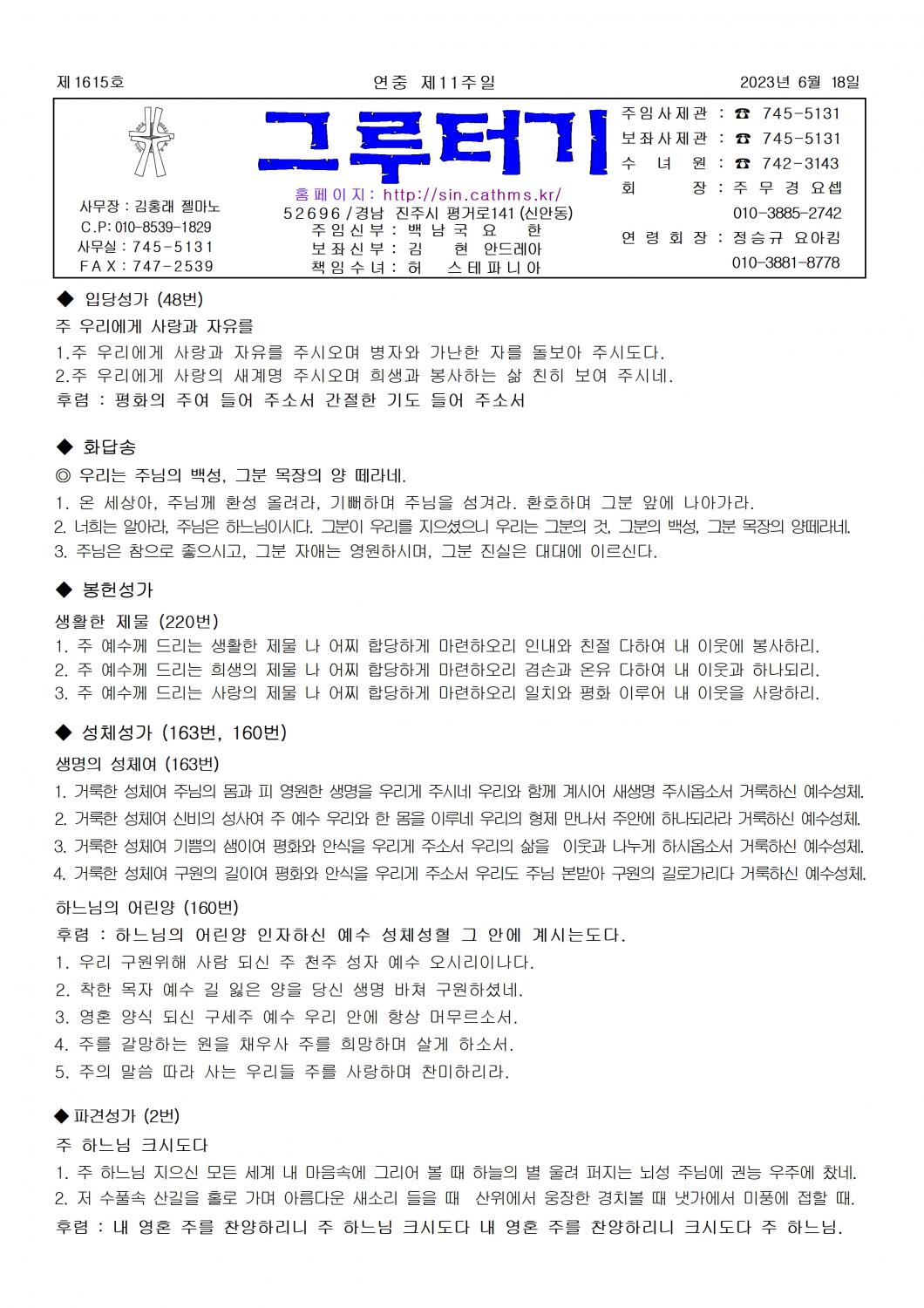 jb1615(2면)- 연중 제11주일001.jpg