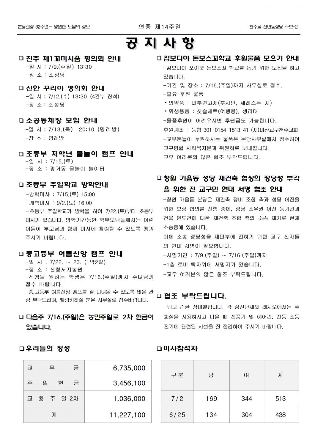 jb1618(2면)-연중 제14주일002.jpg