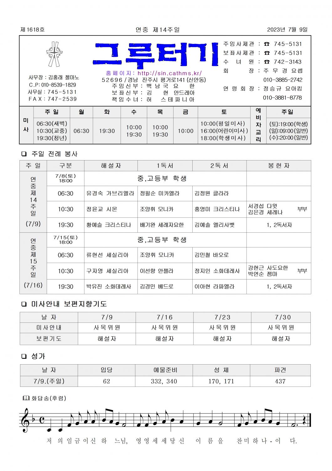jb1618(2면)-연중 제14주일001.jpg