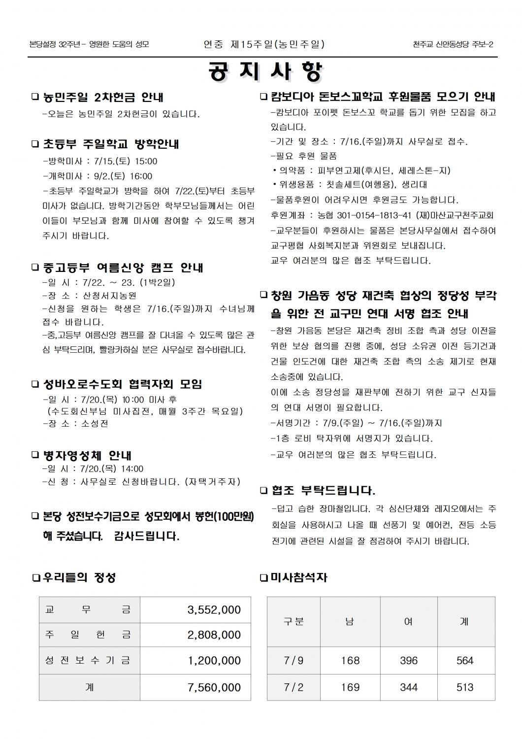 jb1619(2면)-연중 제15주일(농민주일)002.jpg