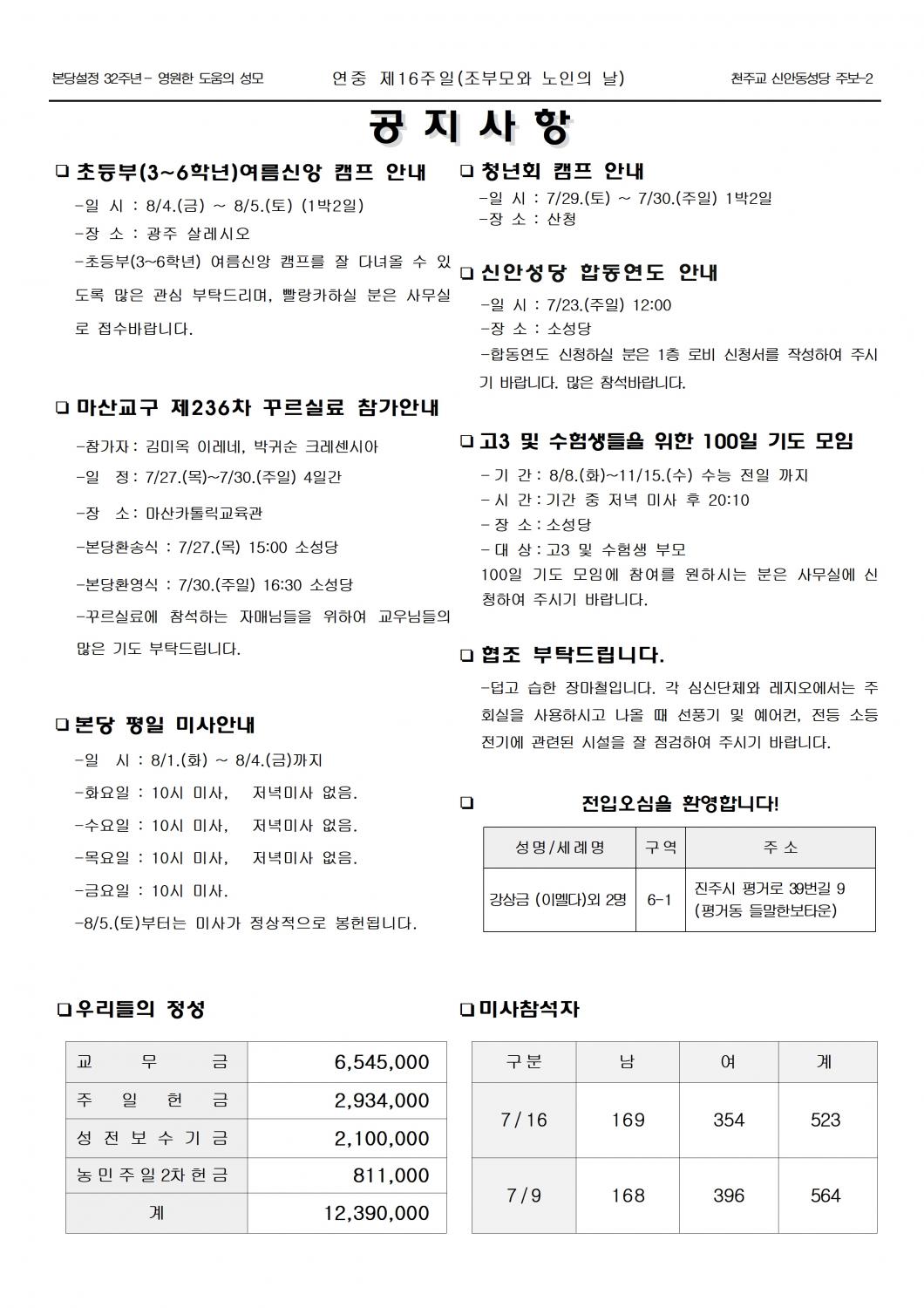 jb1620(2면)-연중 제16주일(조부모와 노인의 날)002.jpg
