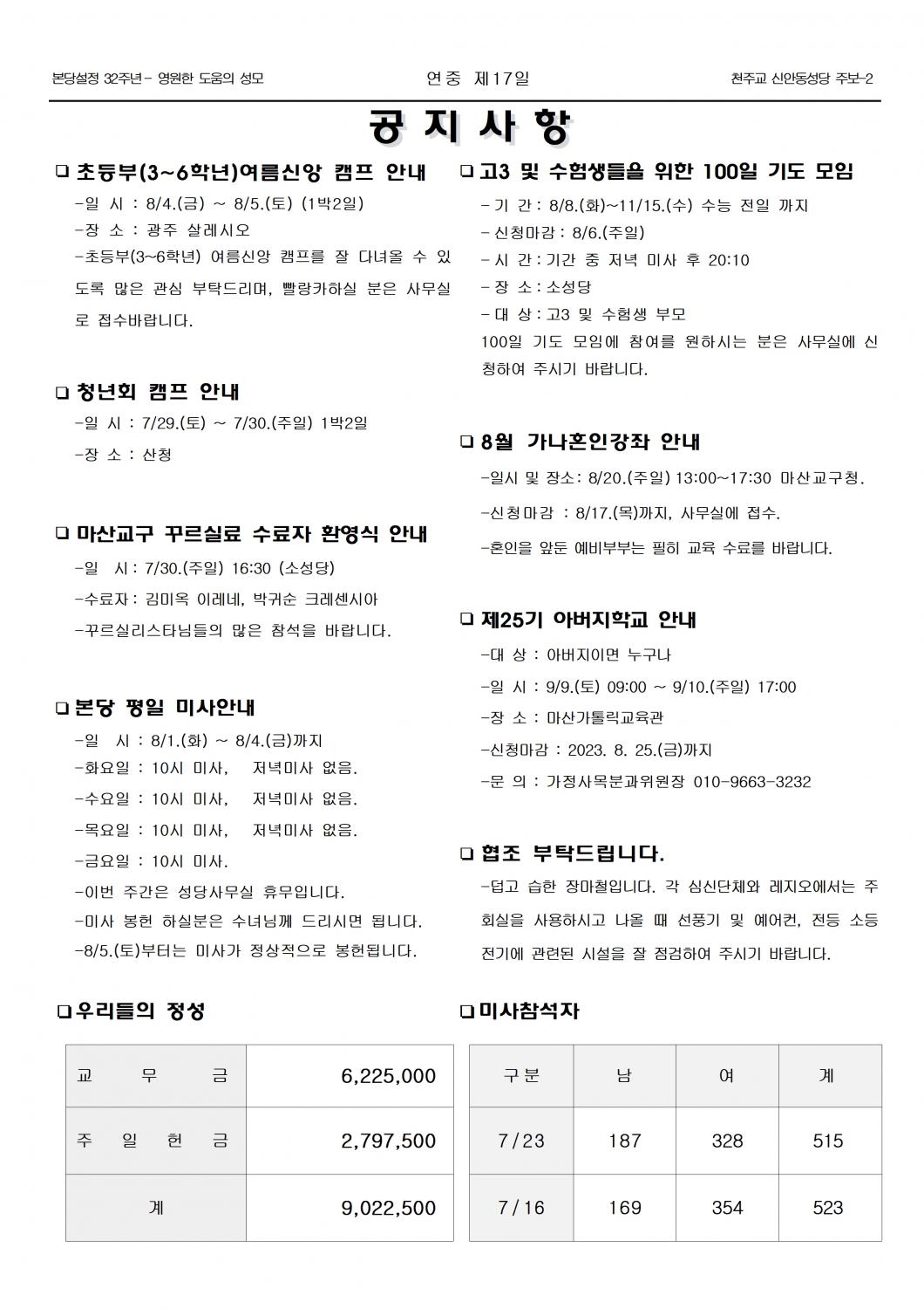 jb1621(2면)-연중 제17주일002.jpg