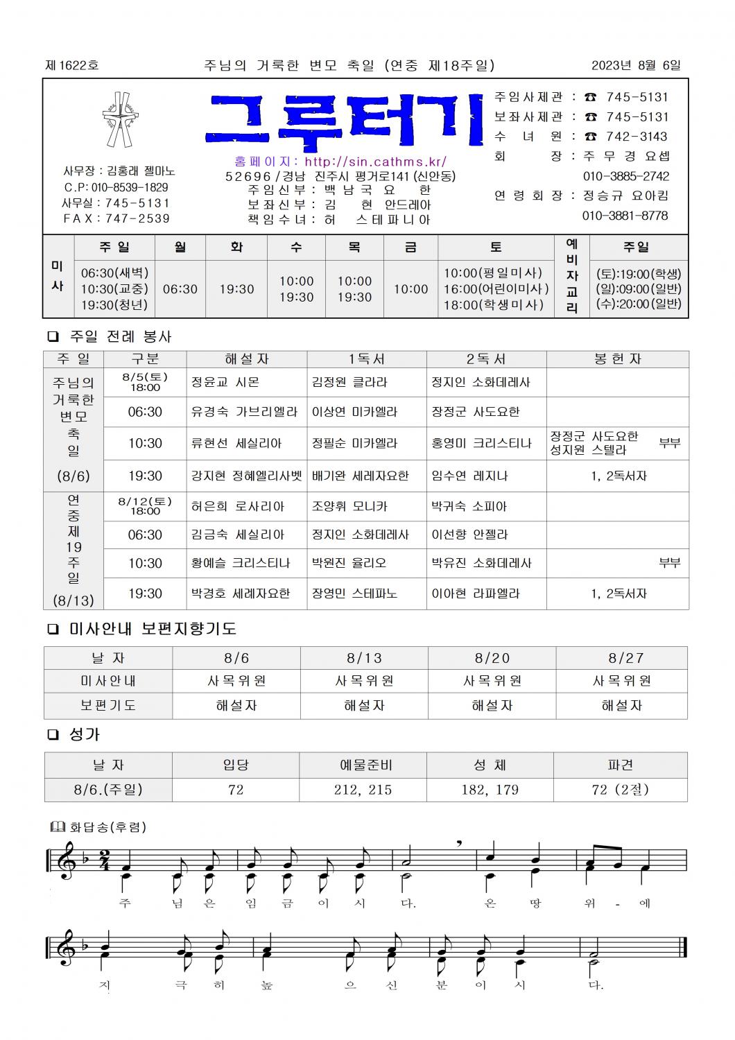 jb16221(2면)-연중 주님의 거룩한 변모 축일 (제18주일)001.jpg