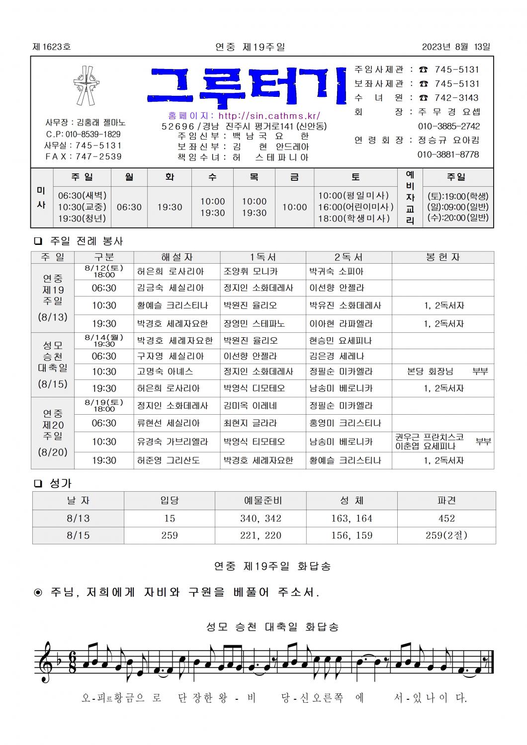 jb1623(2면)- 연중 제19주일001.jpg