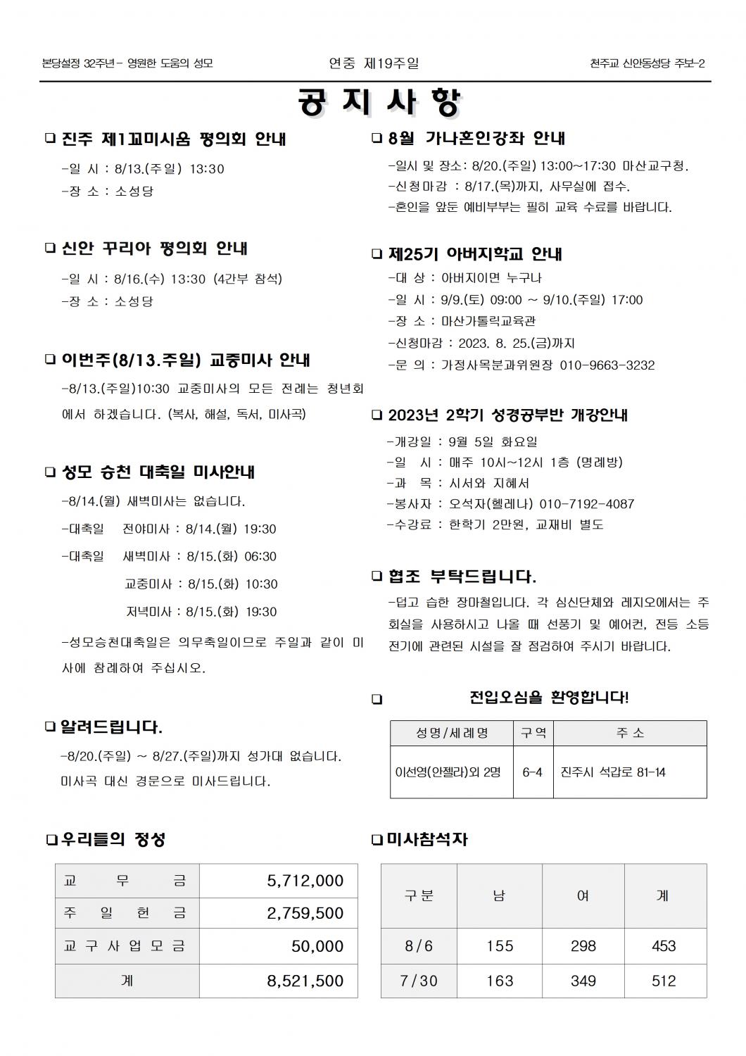 jb1623(2면)- 연중 제19주일002.jpg