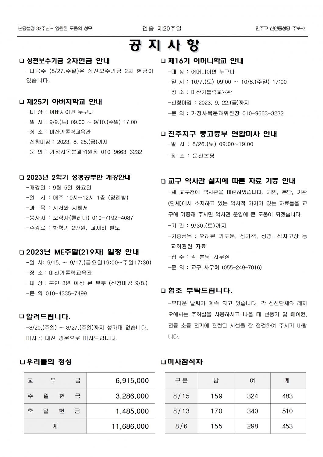 jb1624(2면)- 연중 제20주일002.jpg