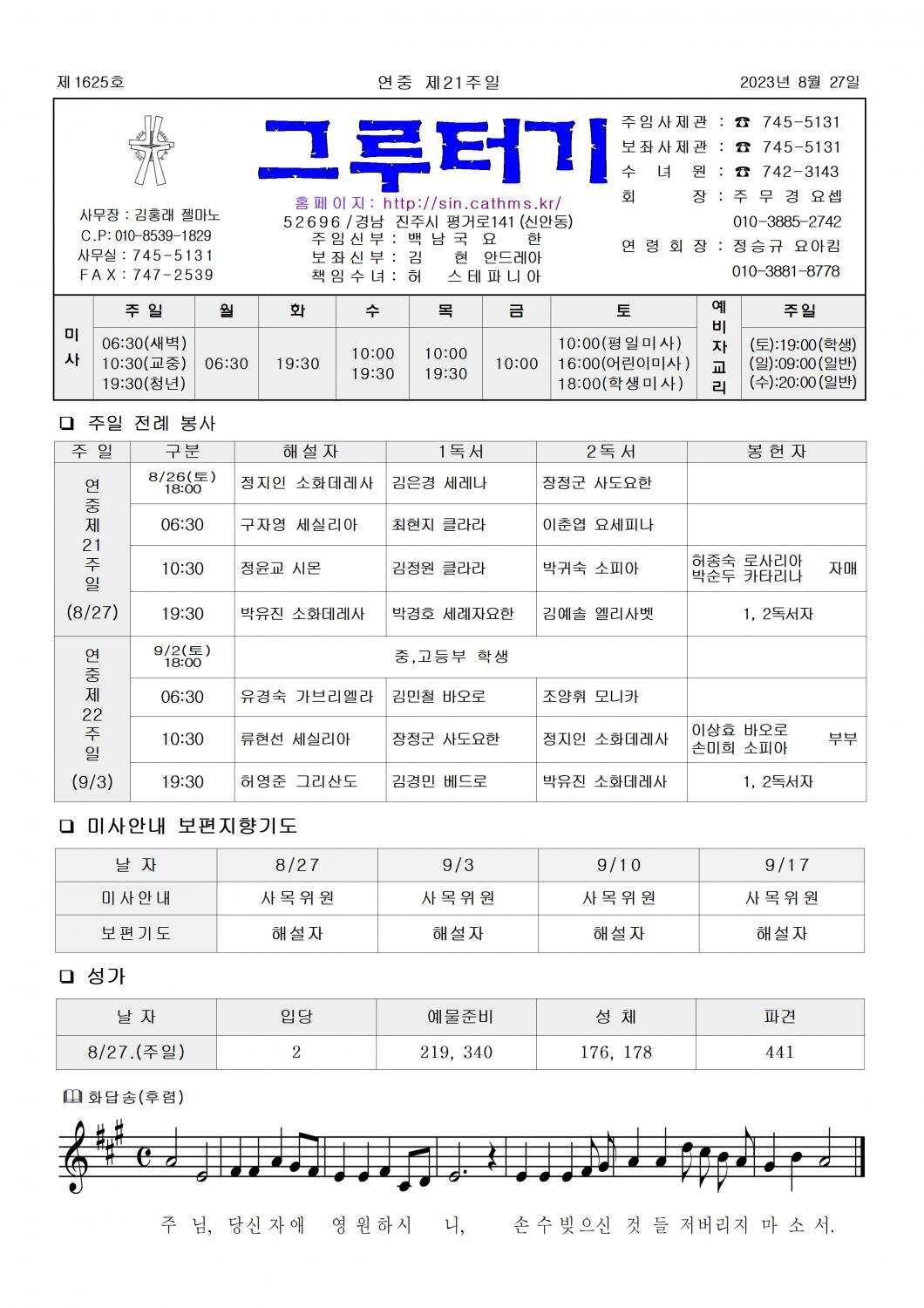 jb1625(2면)- 연중 제21주일001.jpg