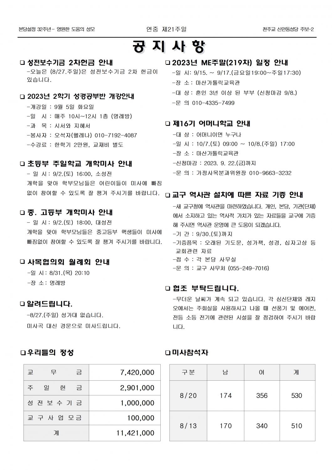 jb1625(2면)- 연중 제21주일002.jpg