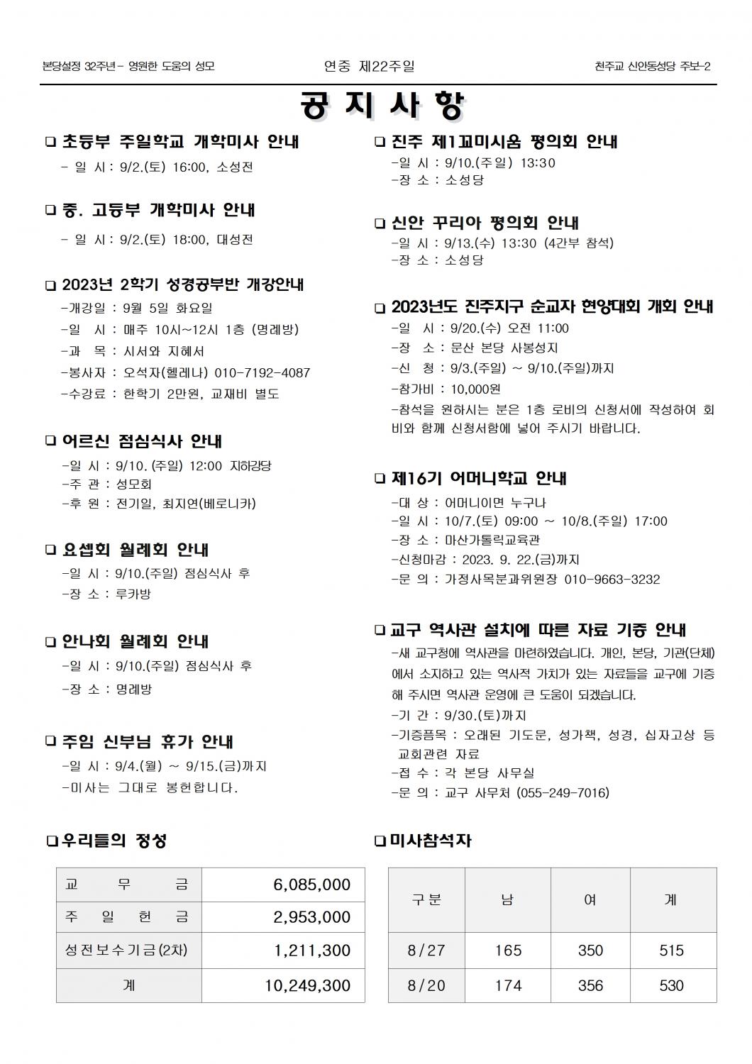 jb1626(2면)- 연중 제22주일002.jpg