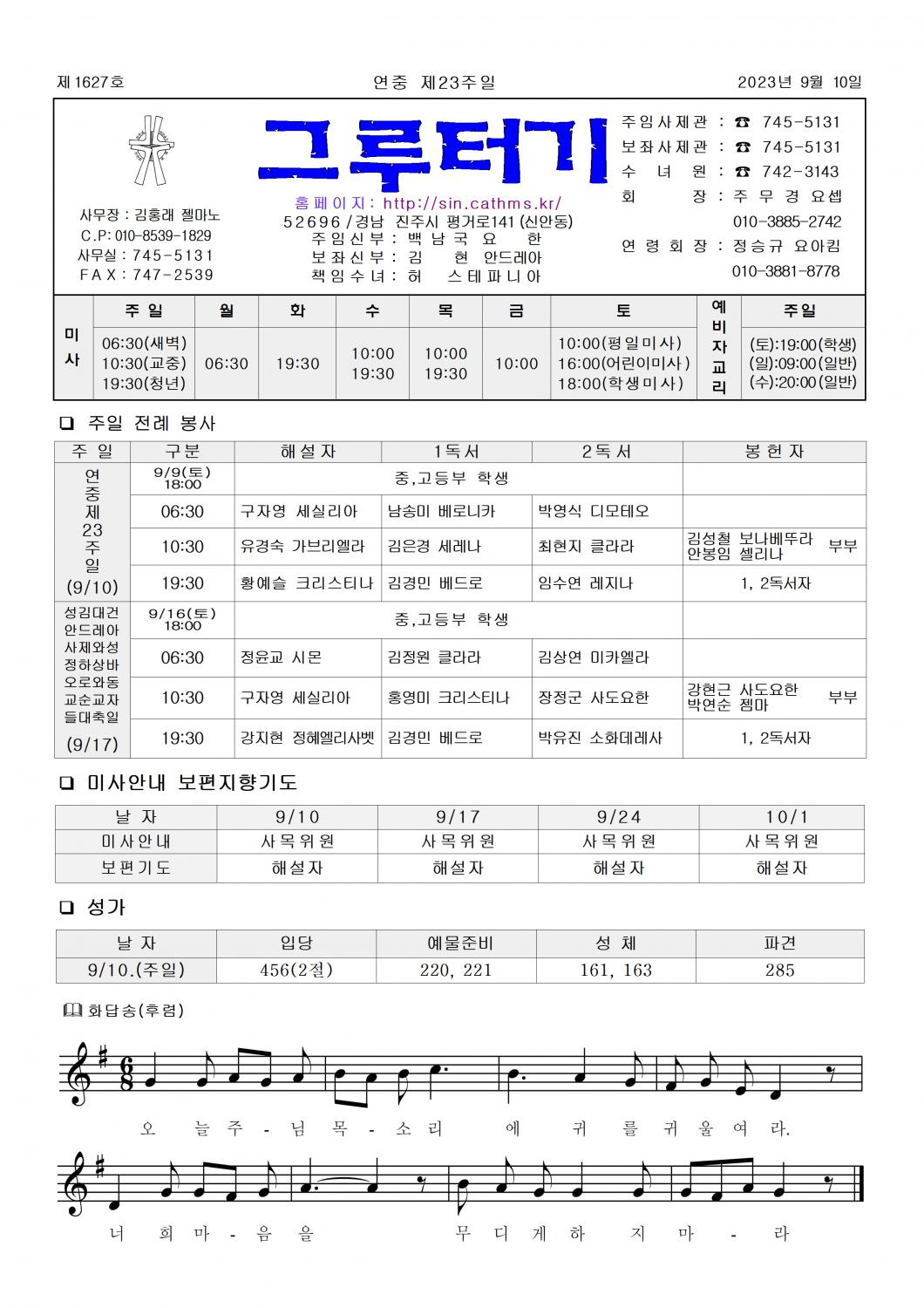jb1627(2면)- 연중 제23주일001.jpg
