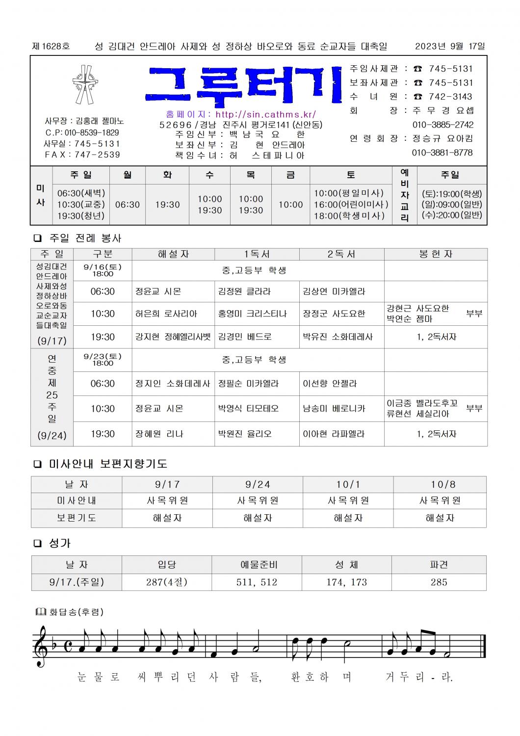 jb1628(2면)- 성 김대건 안드레아 사제와 성 정하상 바오로와 동료 순교자들 대축일001.jpg