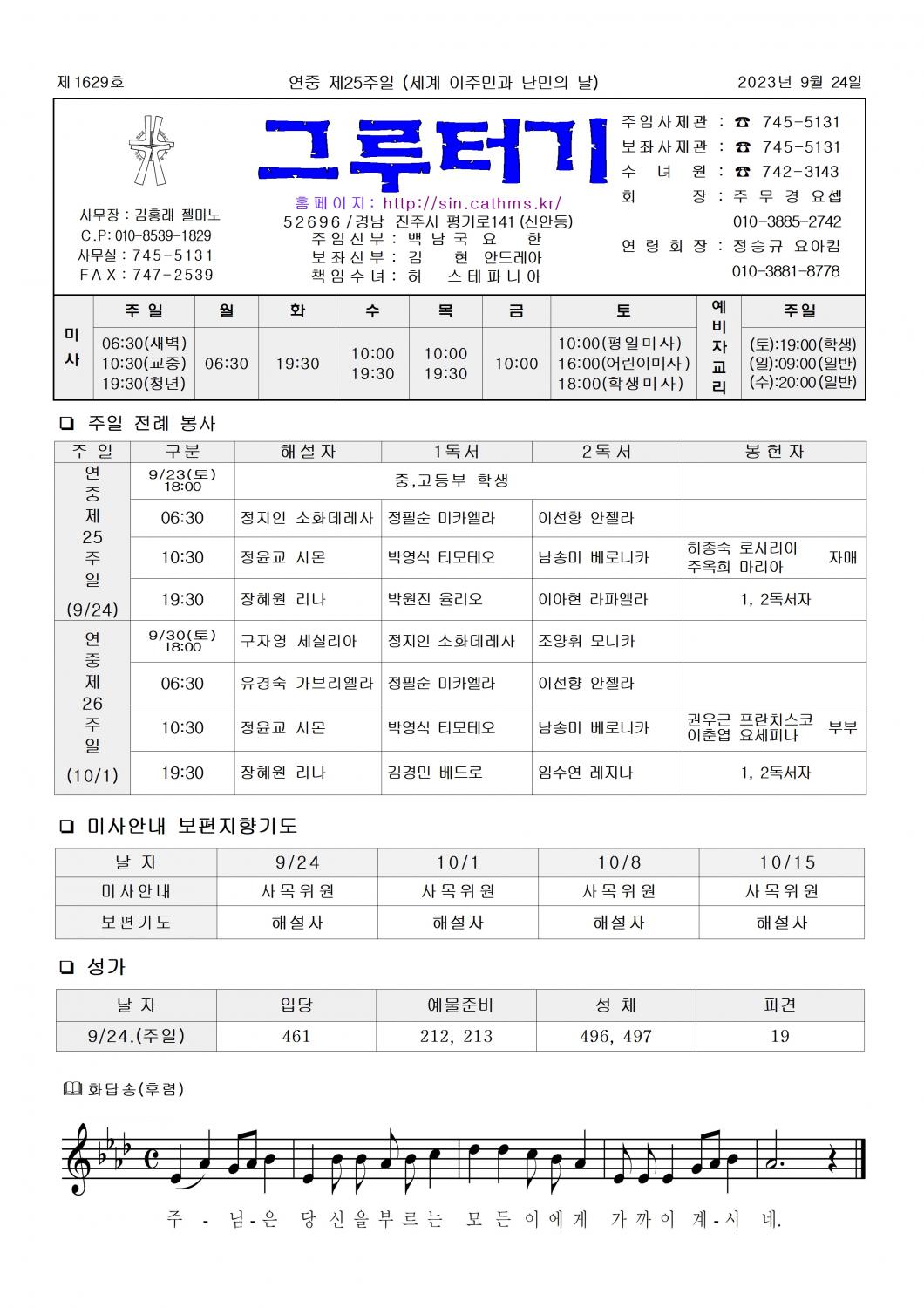 jb1629(2면)- 연중 제25주일 (세계 이주민과 난민의 날)001.jpg