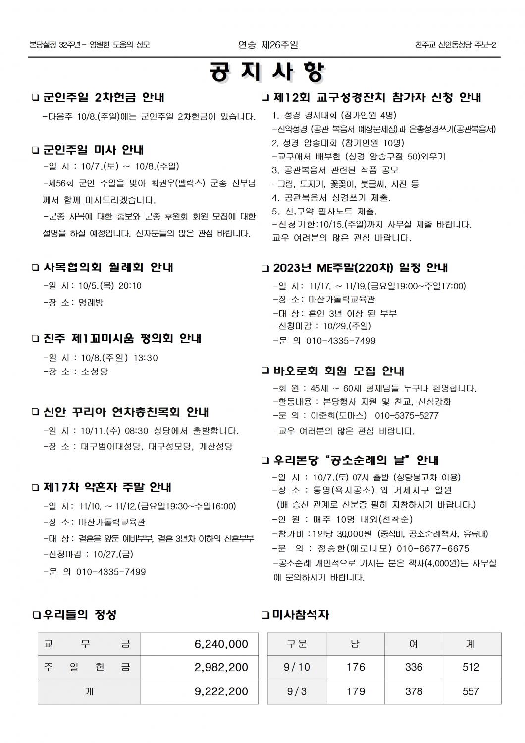 jb1630(2면)- 연중 제26주일002.jpg