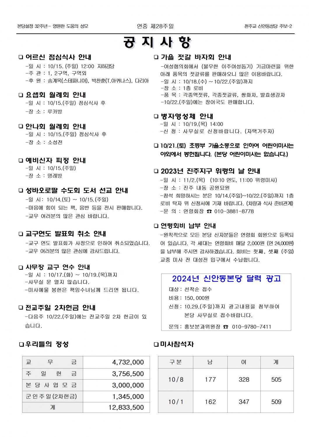 jb1632(2면)- 연중 제28주일002.jpg