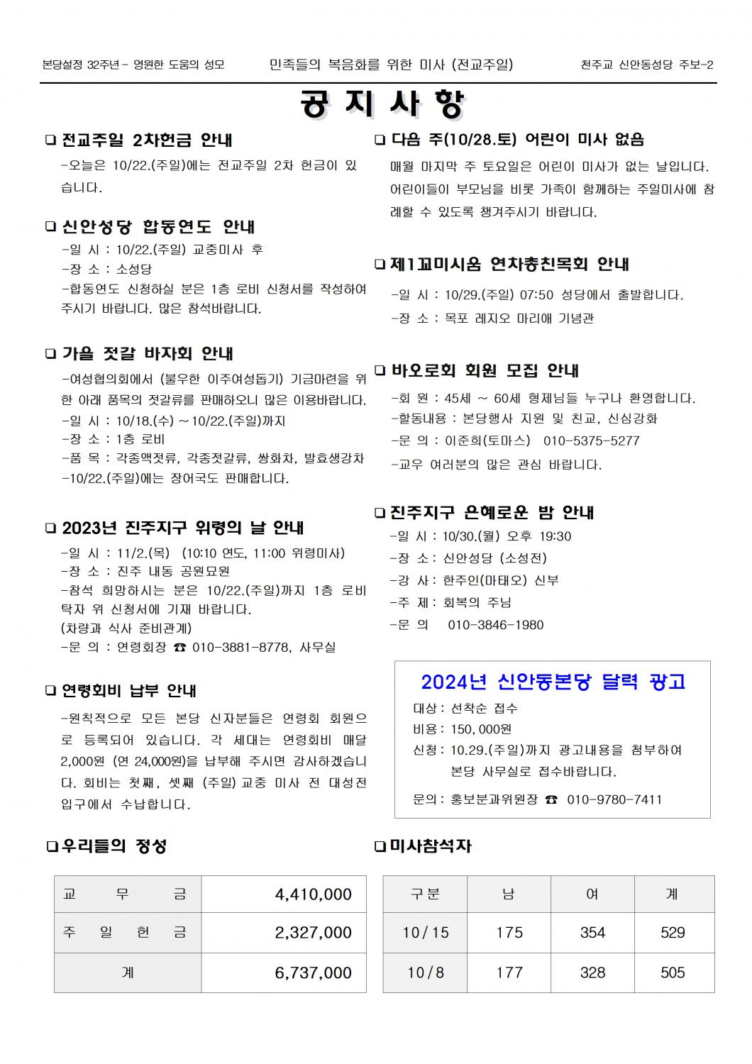 jb1633(2면)- 민족들의 복음화를 위한 미사 (전교주일)002.jpg