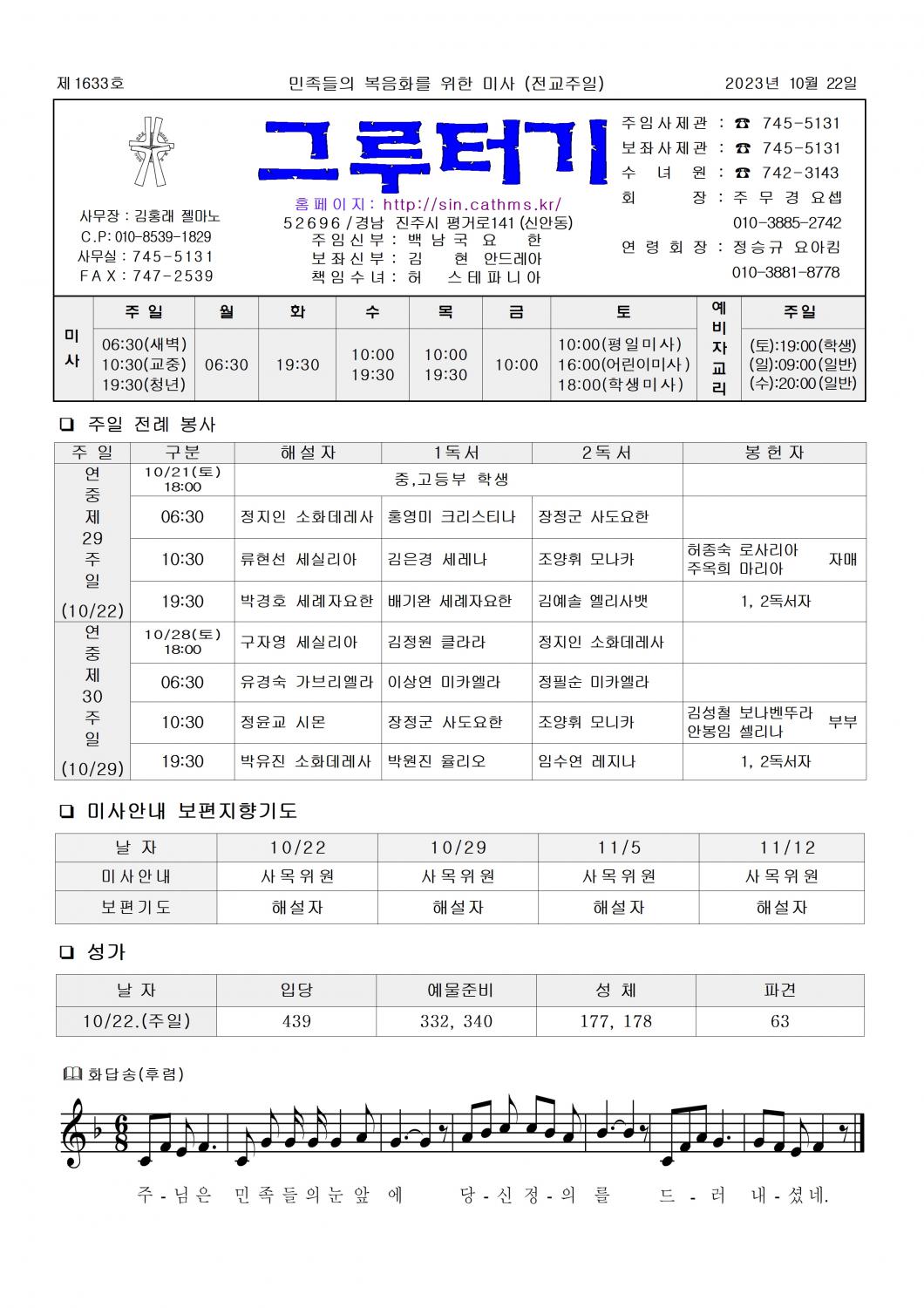 jb1633(2면)- 민족들의 복음화를 위한 미사 (전교주일)001.jpg
