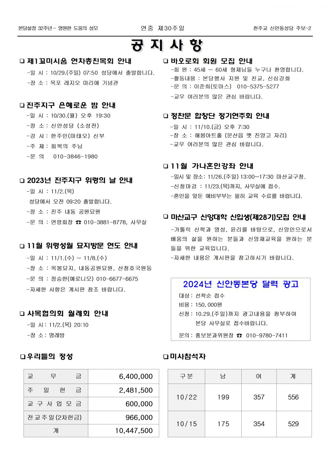 jb1634(2면)- 연중 제30주일002.jpg