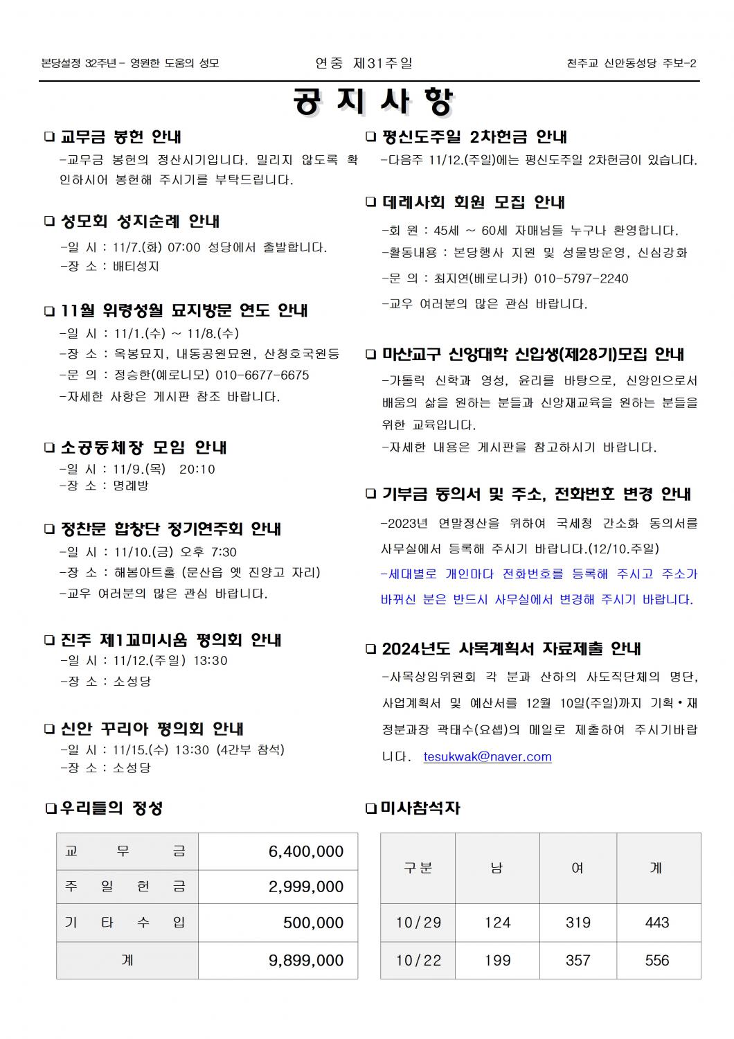 jb1635(2면)- 연중 제31주일002.jpg