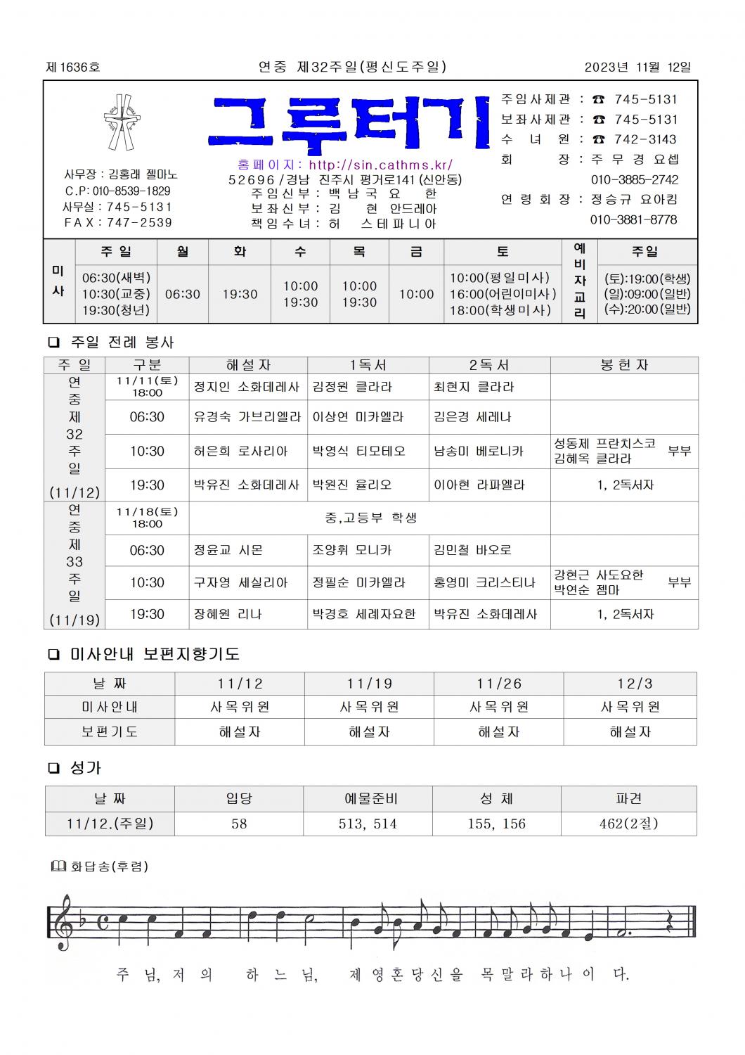 jb1636(2면)- 연중 제32주일(평신도주일)001.jpg