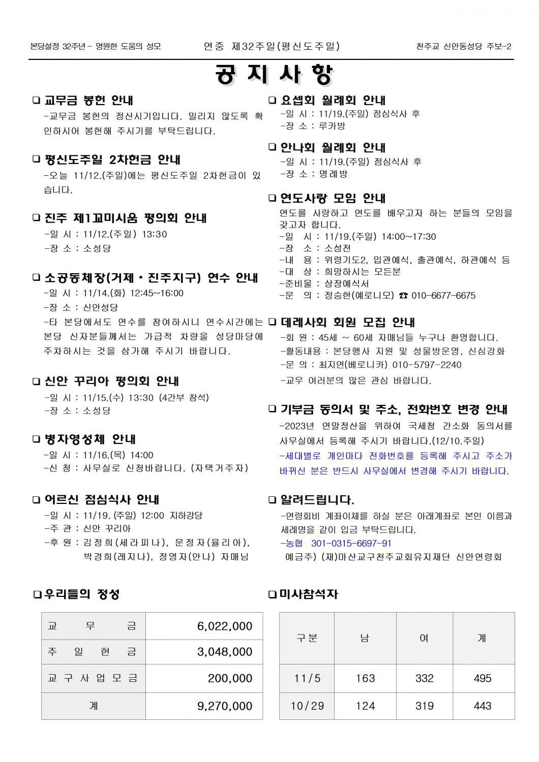 jb1636(2면)- 연중 제32주일(평신도주일)002.jpg