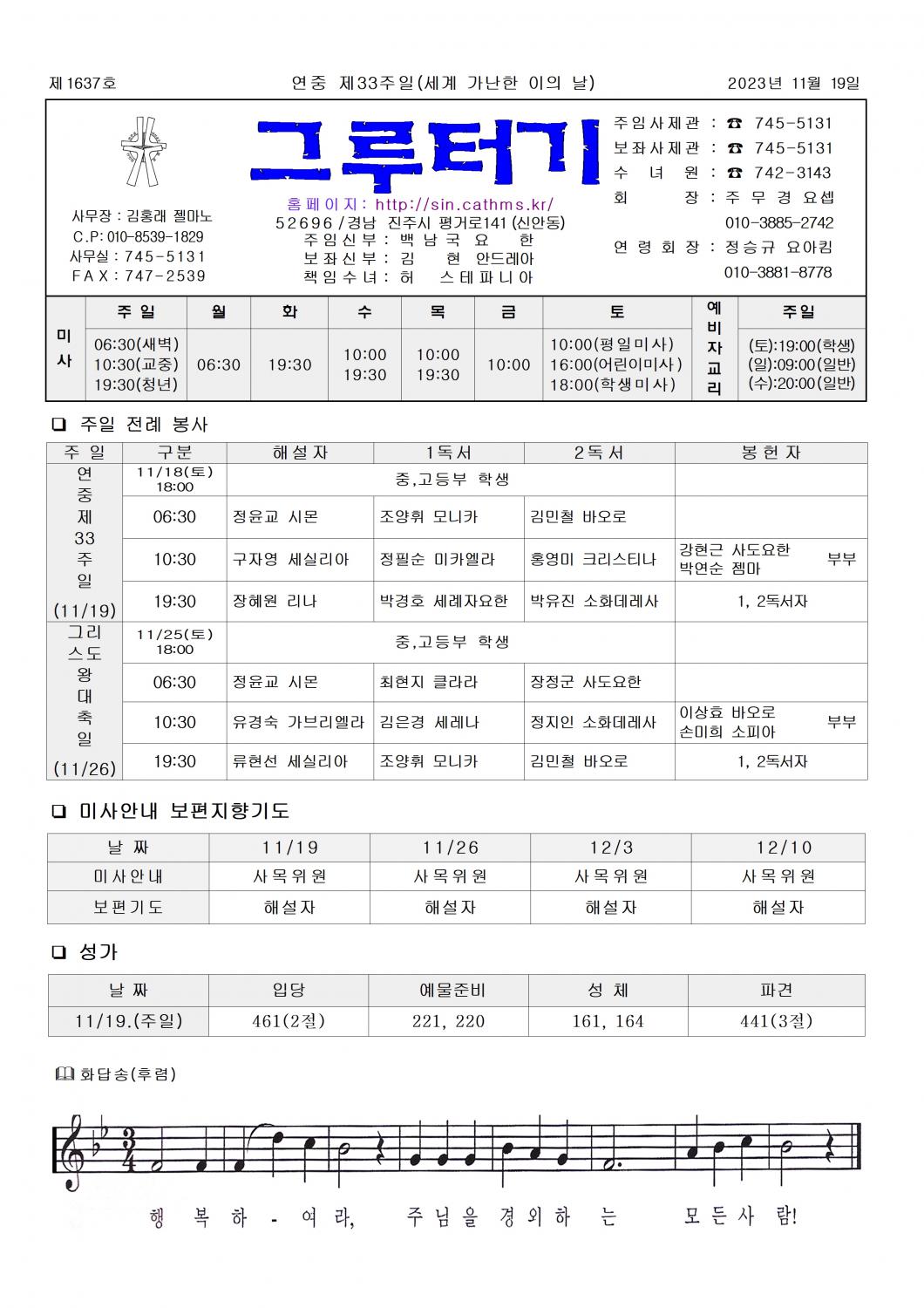 jb1637(2면)- 연중 제33주일(세계 가난한 이의 날)001.jpg