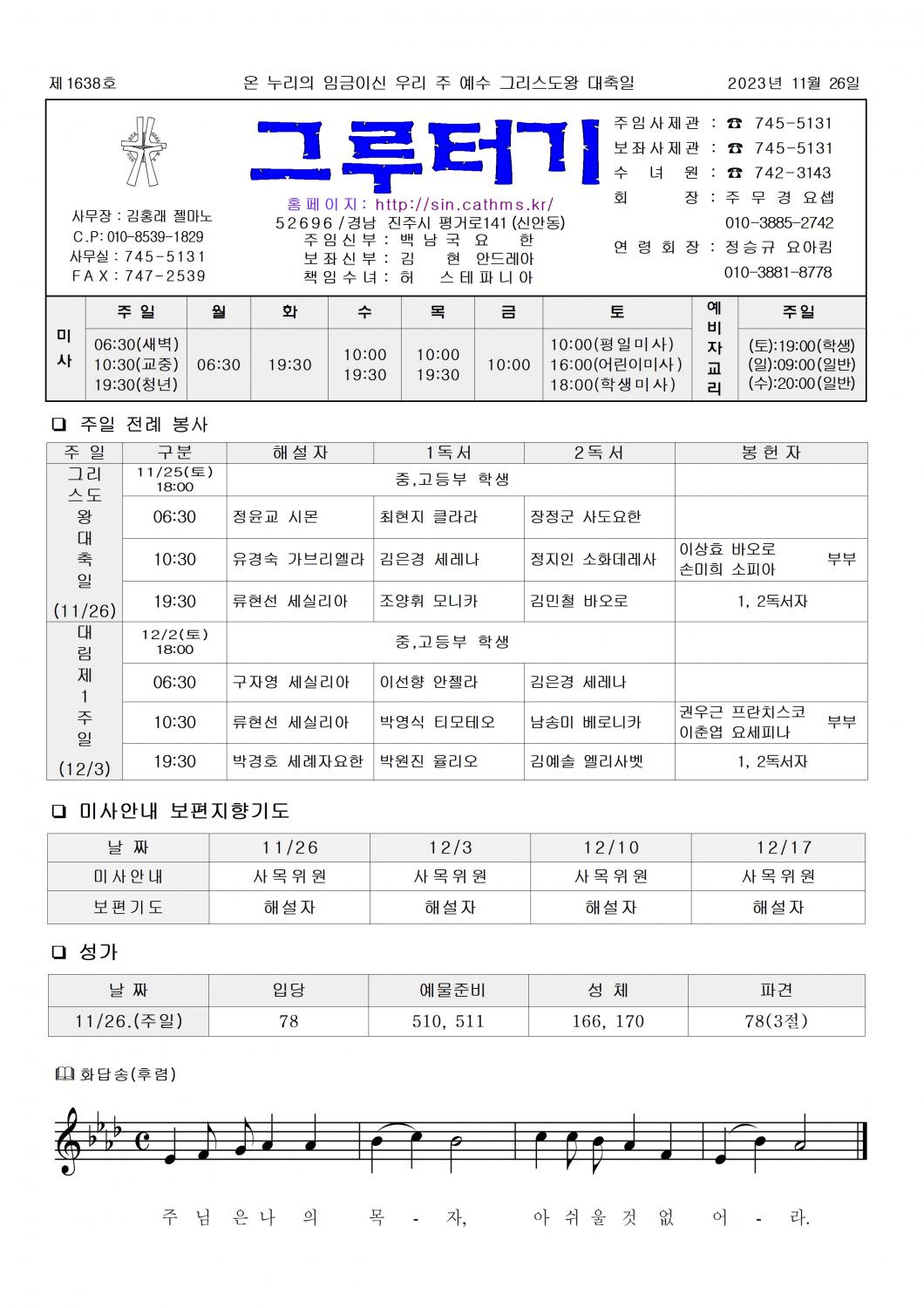 jb1638(2면)- 온 누리의 임금이신 우리 주 예수 그리스도왕 대축일001.jpg