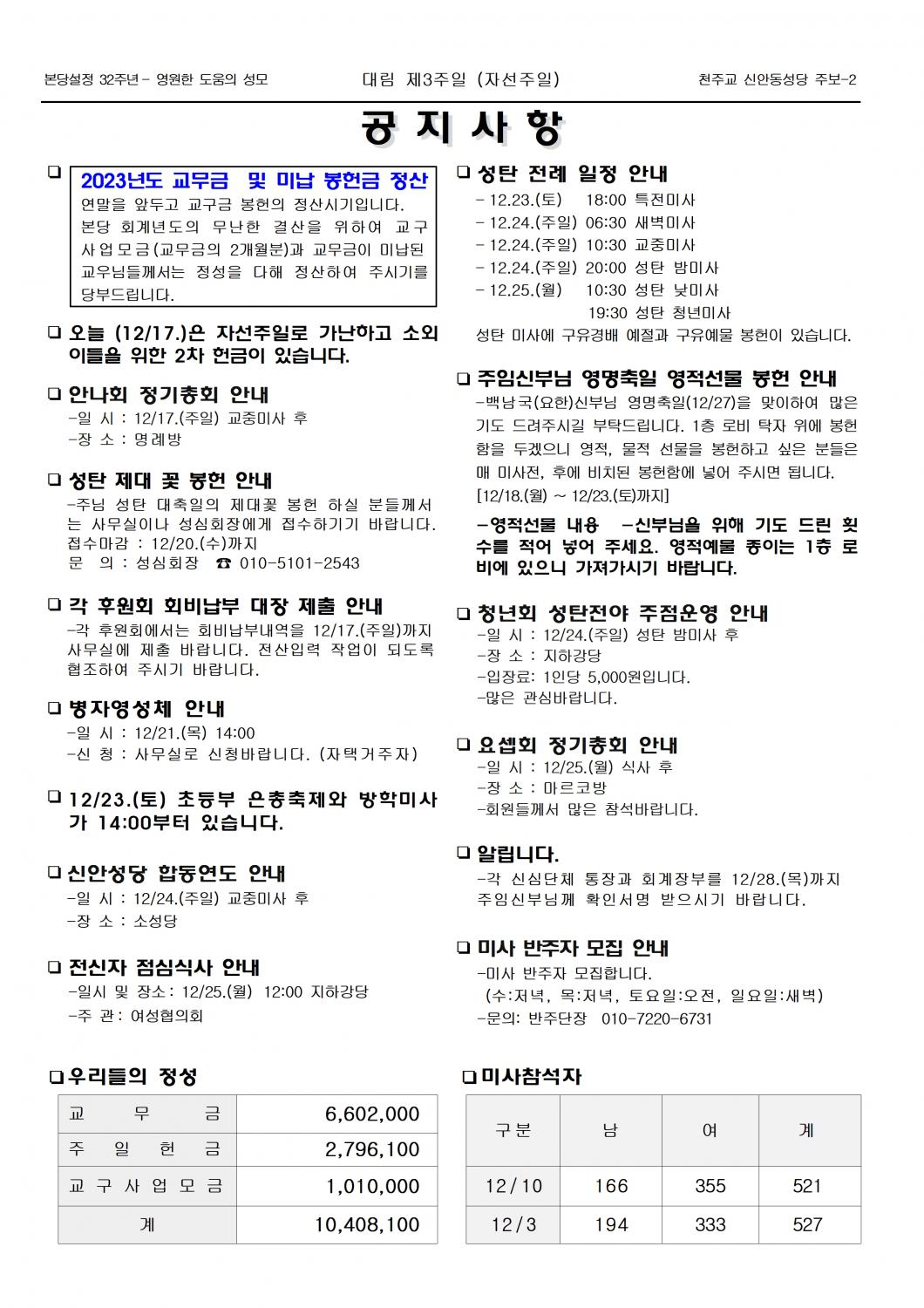 jb1641(2면)-대림 제3주일(자선주일)002.jpg