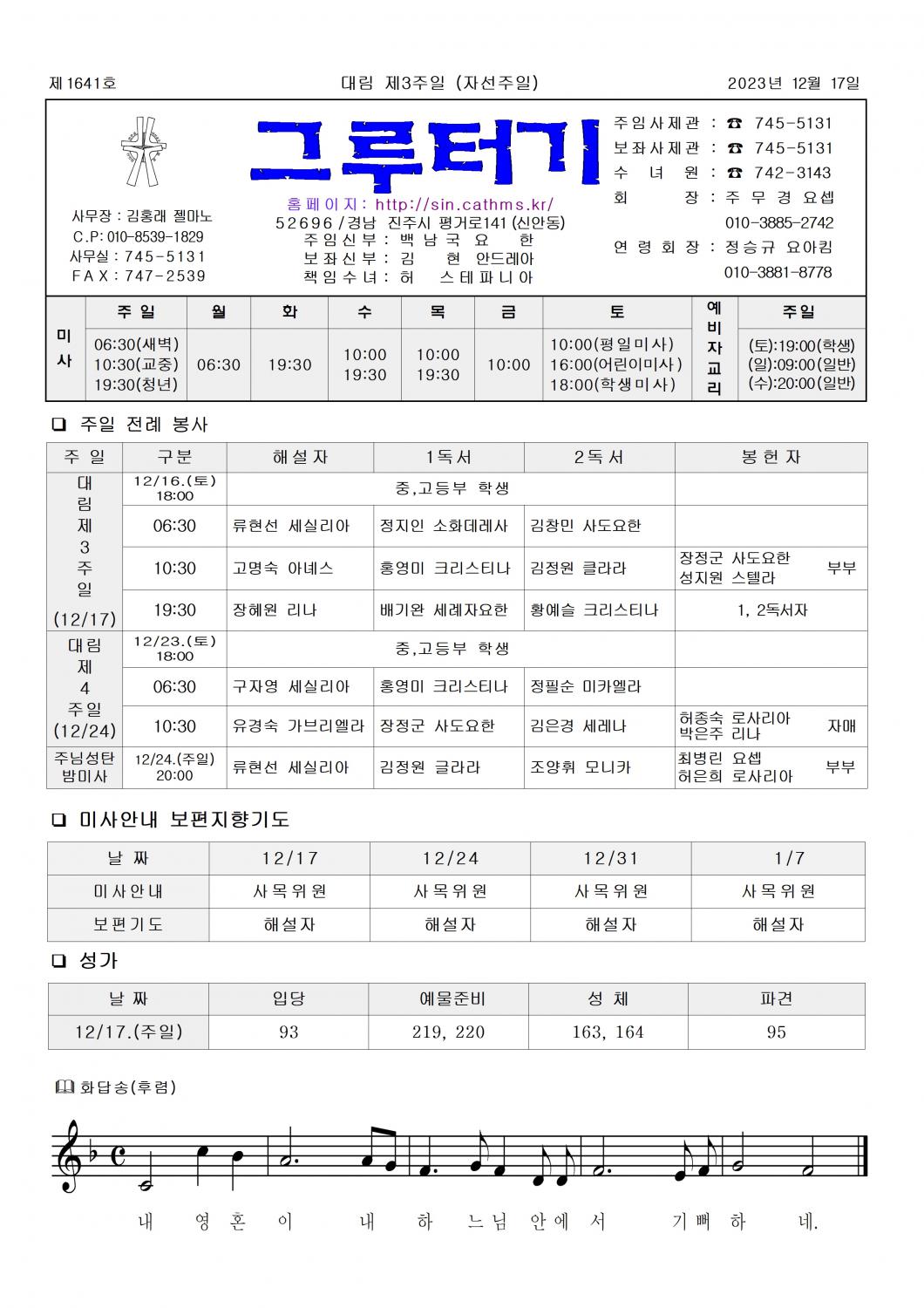 jb1641(2면)-대림 제3주일(자선주일)001.jpg