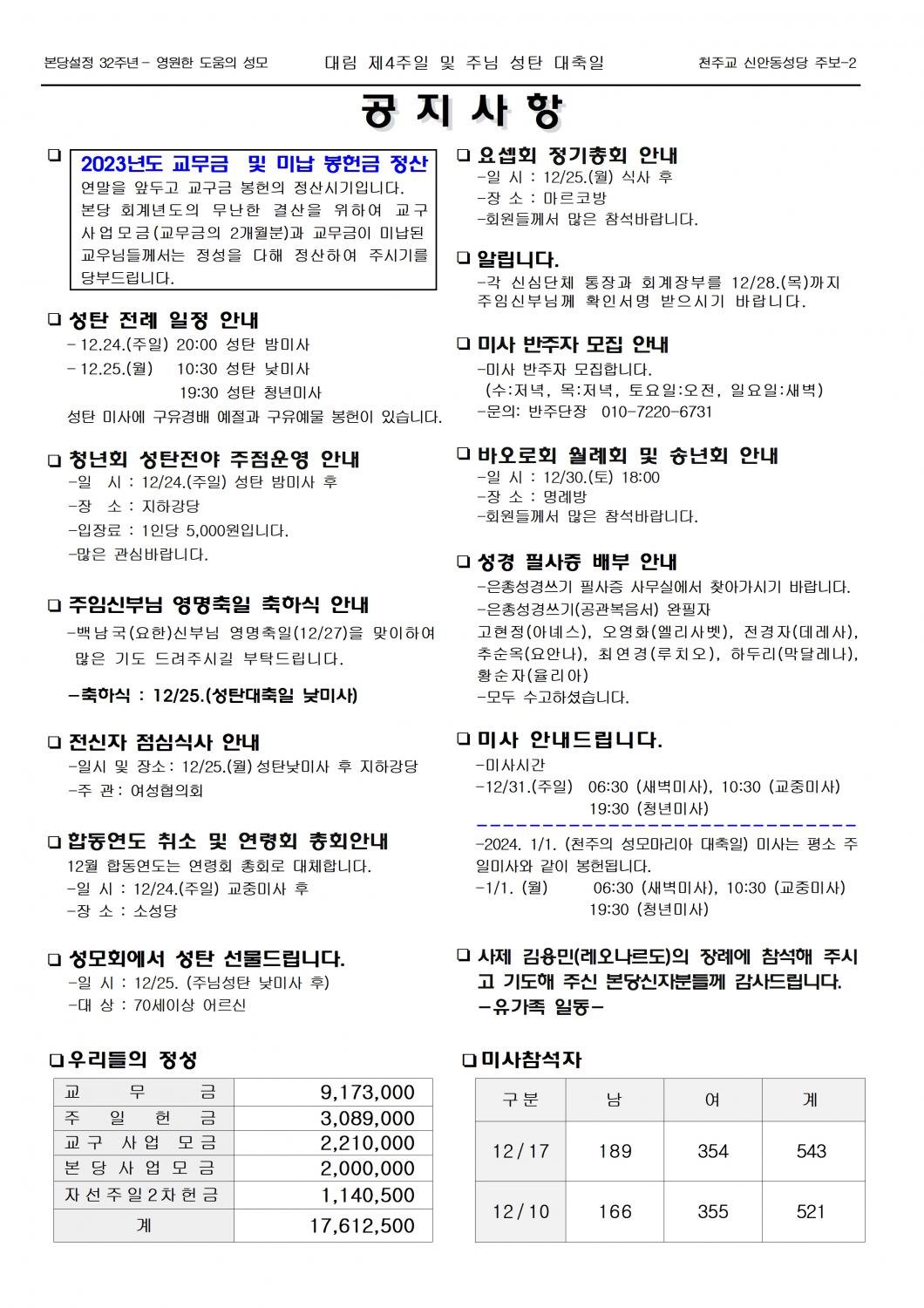 jb1642(2면)-대림 제4주일 및 주님 성탄 대축일002.jpg