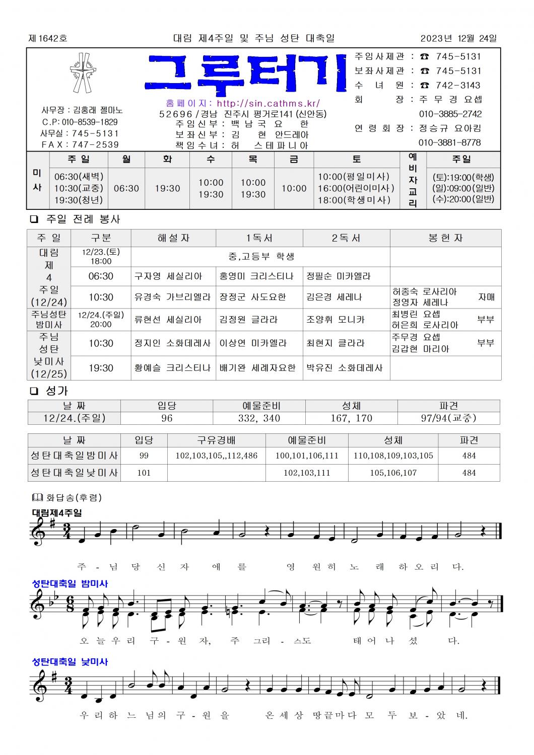 jb1642(2면)-대림 제4주일 및 주님 성탄 대축일001.jpg