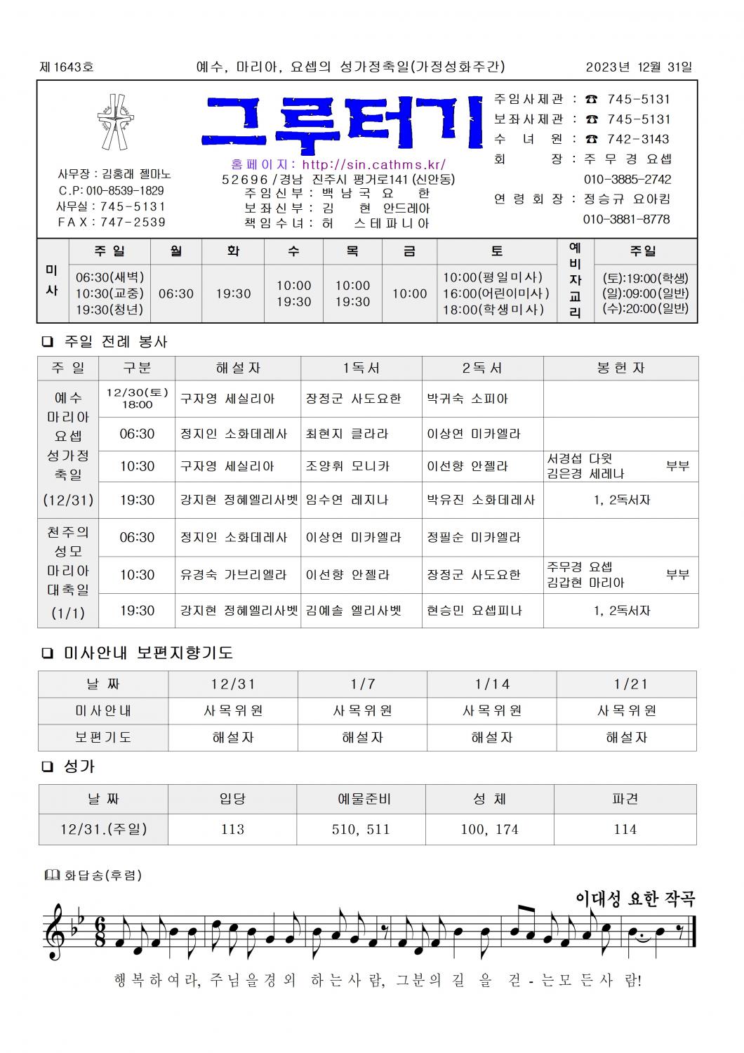 jb1643(2면)-예수, 마리아, 요셉의 성가정축일(가정성화주간)001.jpg