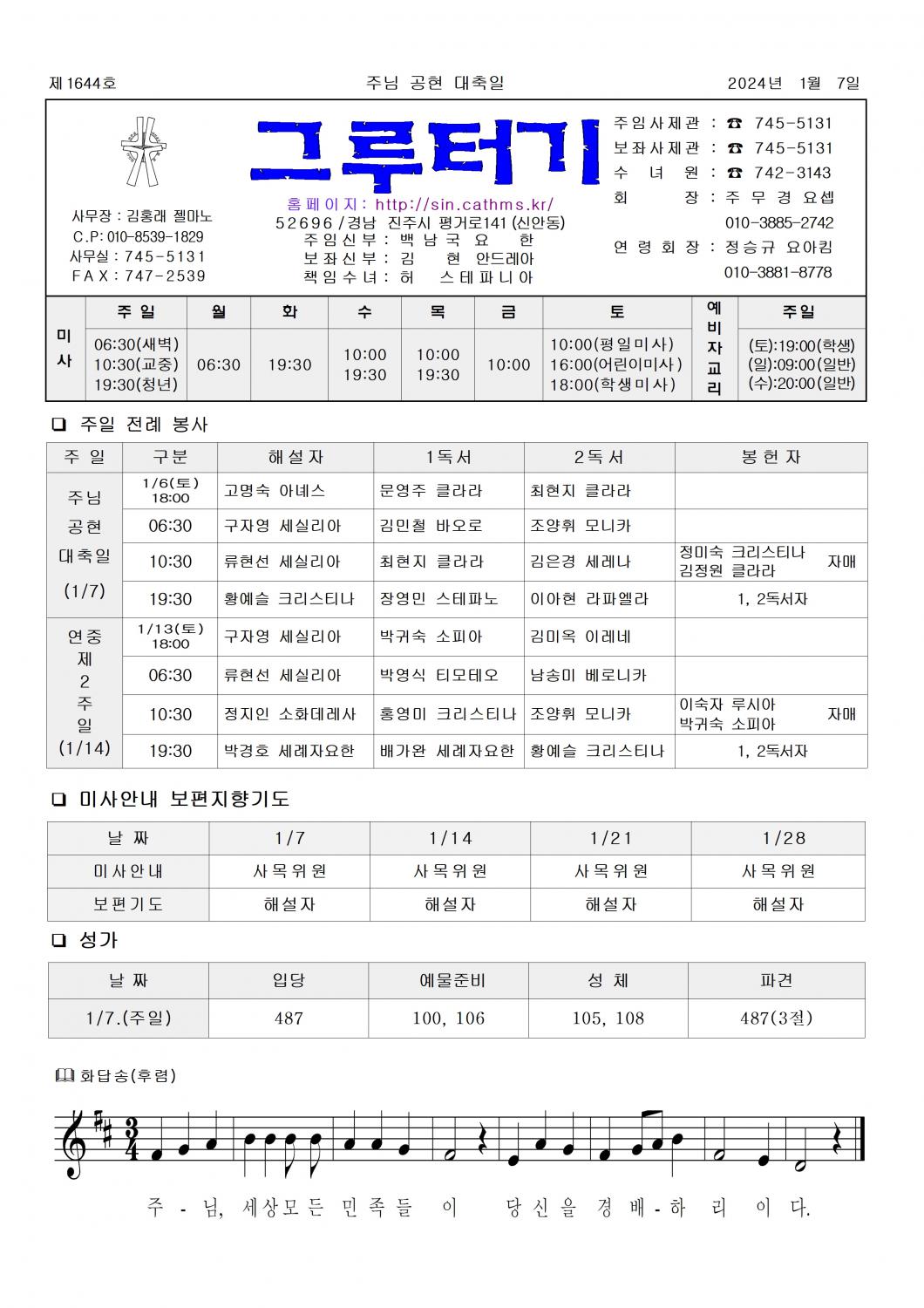 jb1644(2면)-주님 공현 대축일001.jpg