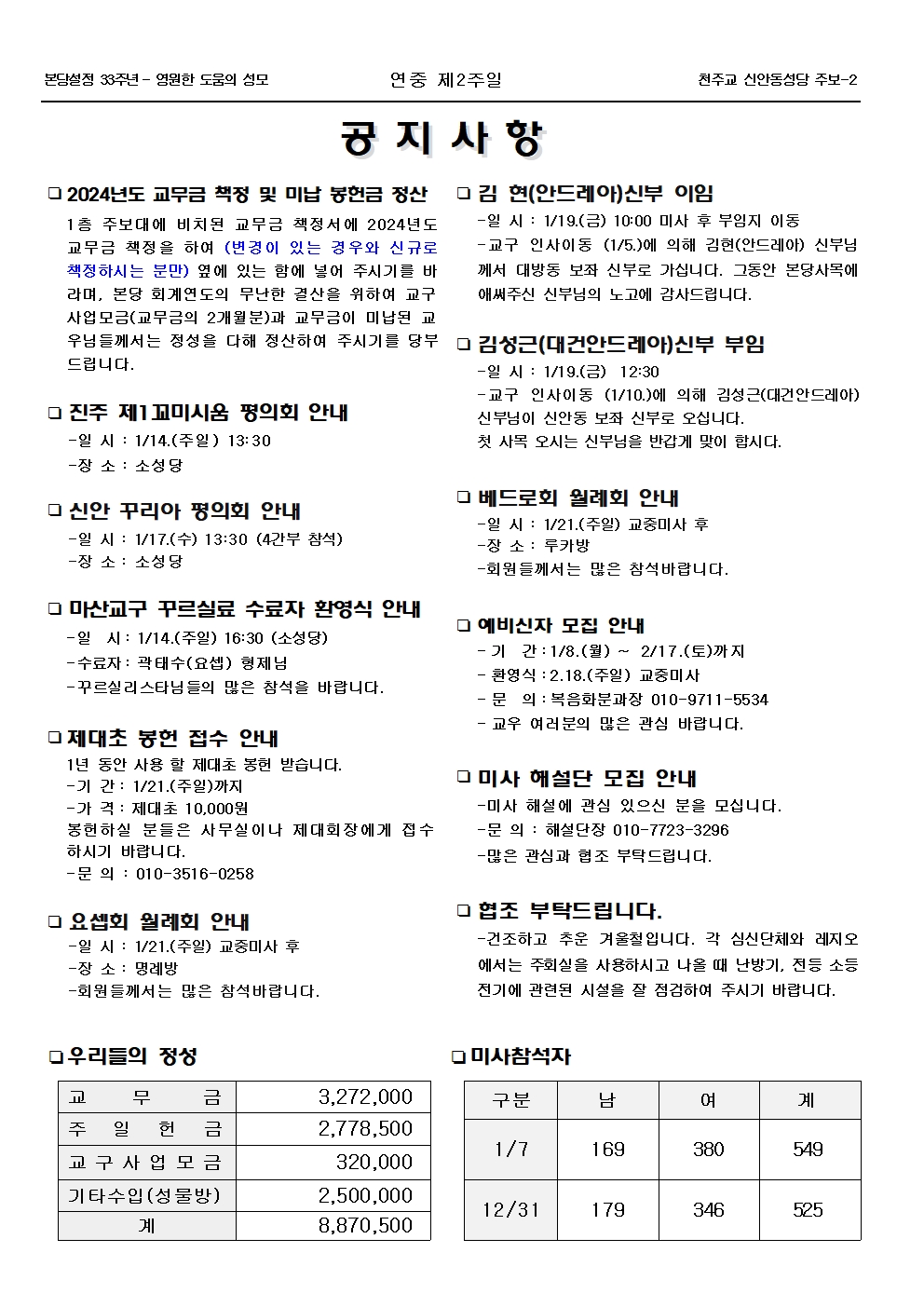 jb1645(2면)-연중 제2주일002.jpg