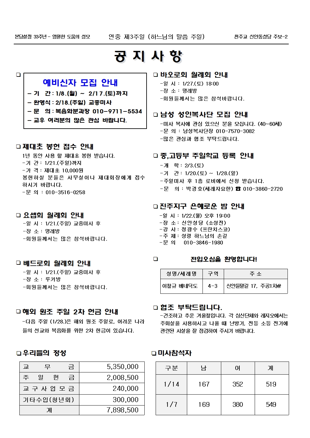 jb1646(2면)-연중 제3주일(하느님의 말씀 주일)002.jpg