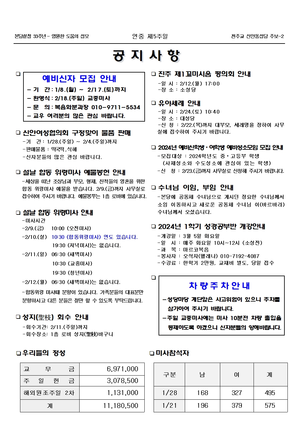 jb1648(2면)-연중 제5주일002.jpg