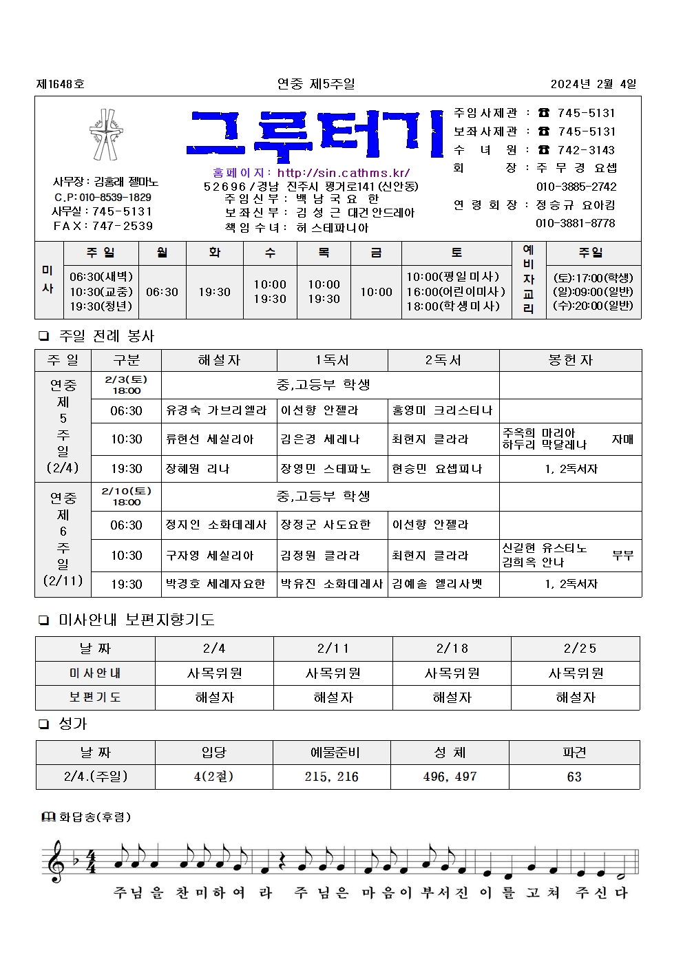 jb1648(2면)-연중 제5주일001.jpg