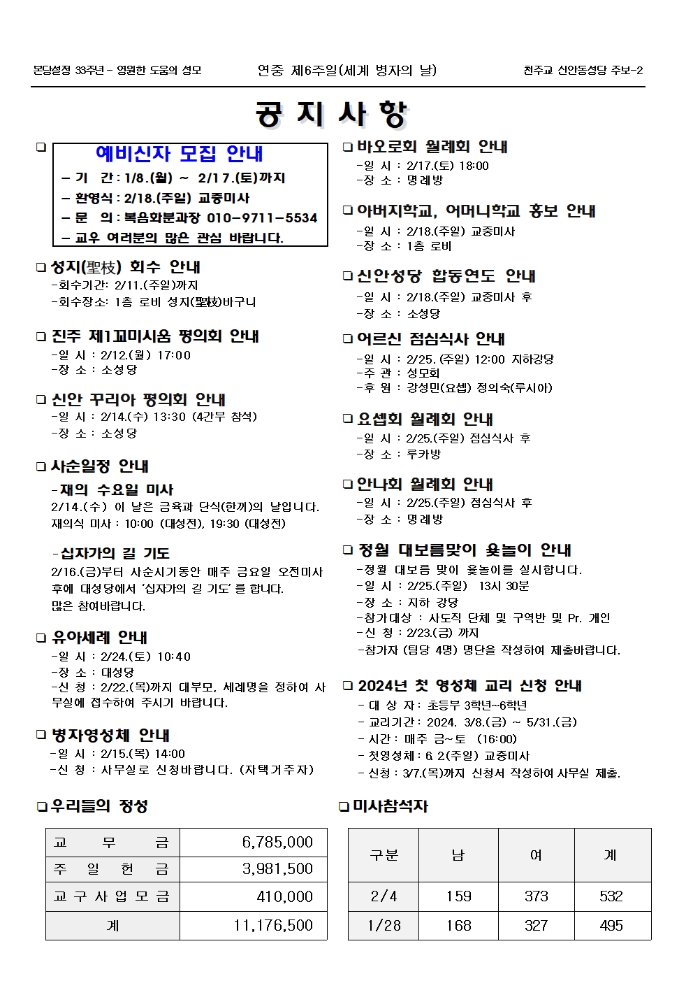 jb1649(2면)-연중 제6주일(세계 병자의 날)002.jpg