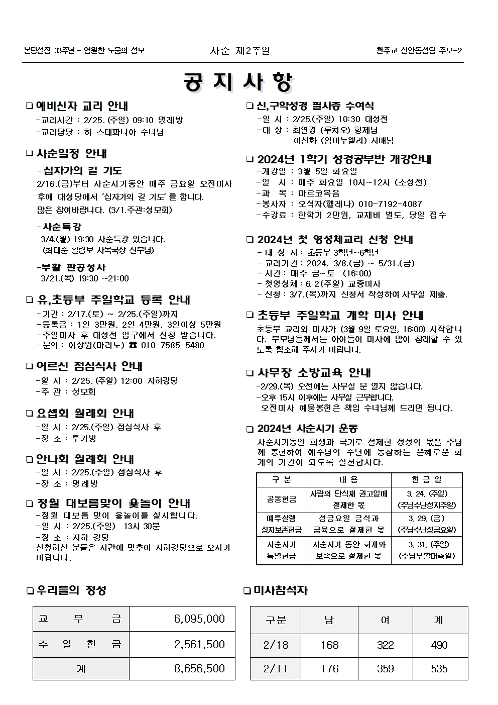 jb1651(2면)-사순 제2주일002.jpg