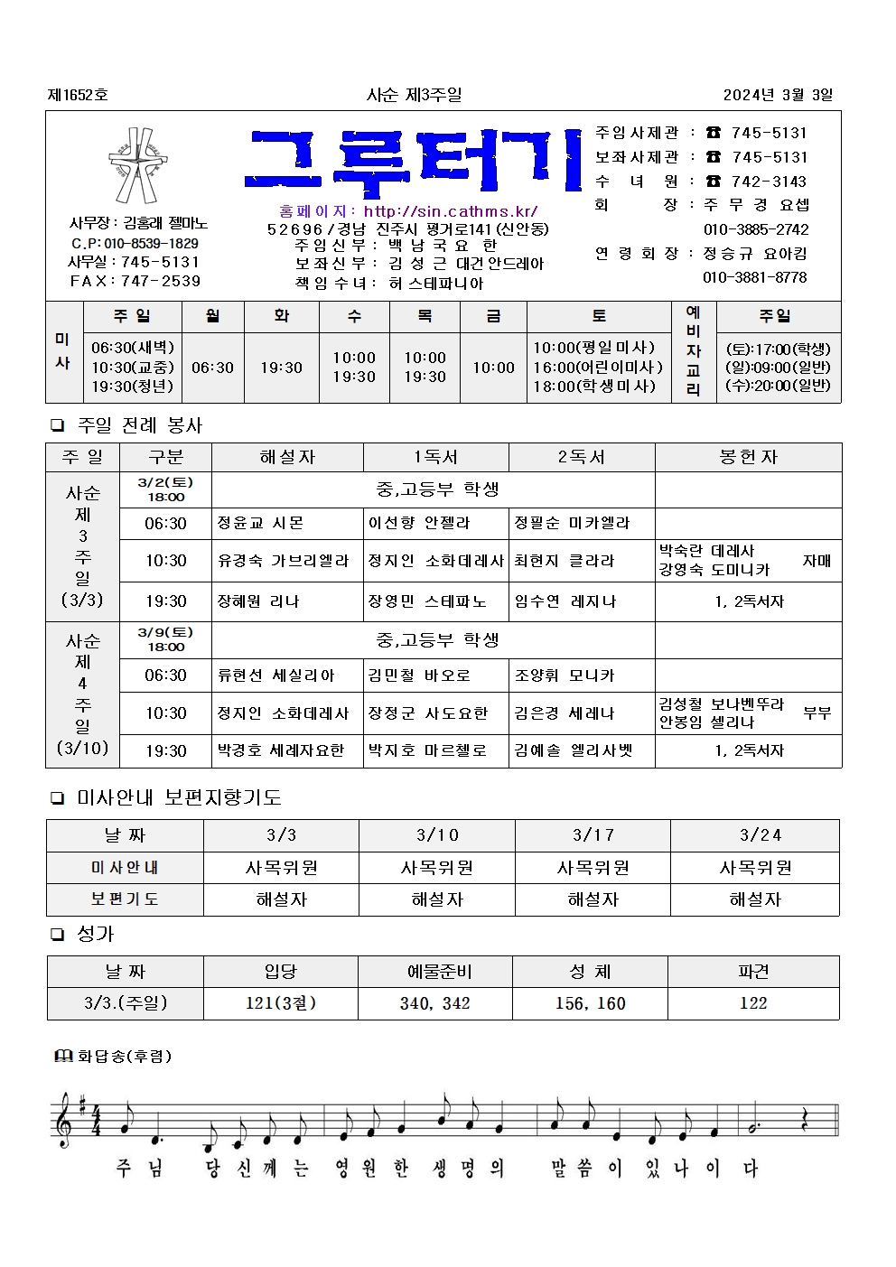 jb1652(2면)-사순 제3주일001.jpg