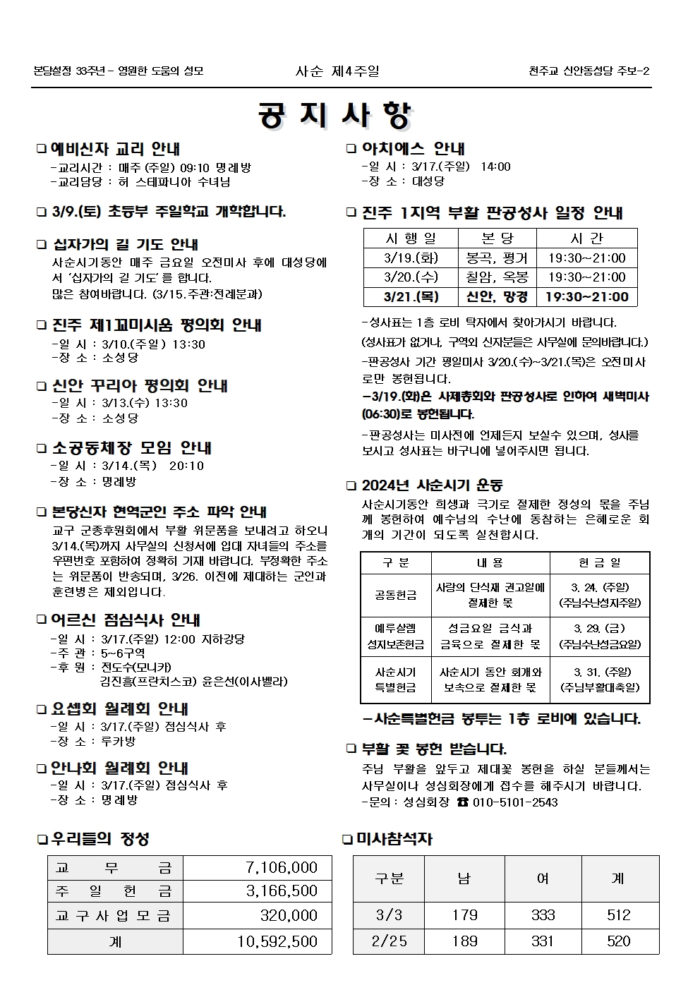 jb1653(2면)-사순 제4주일002.jpg