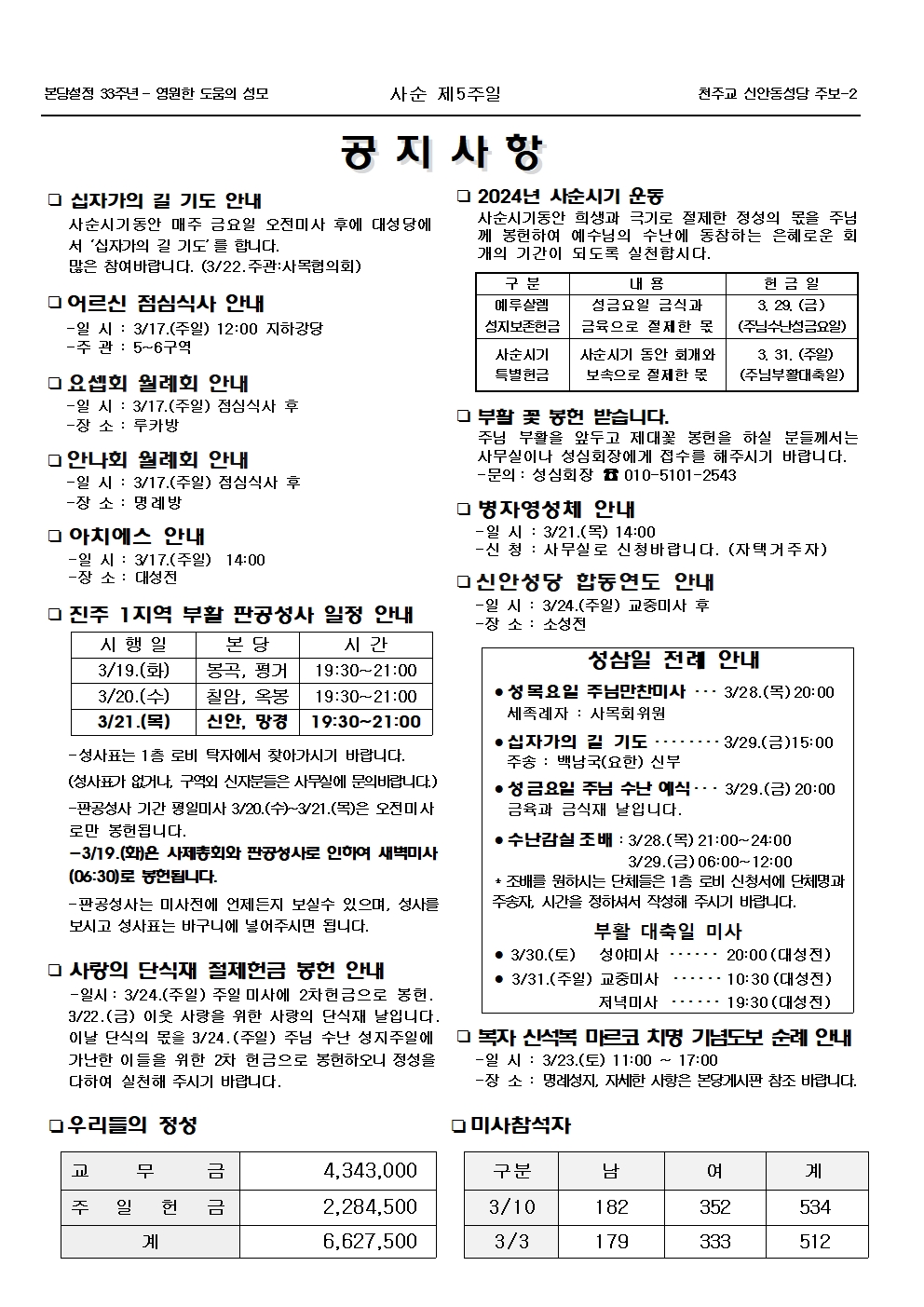 jb1654(2면)-사순 제5주일002.jpg