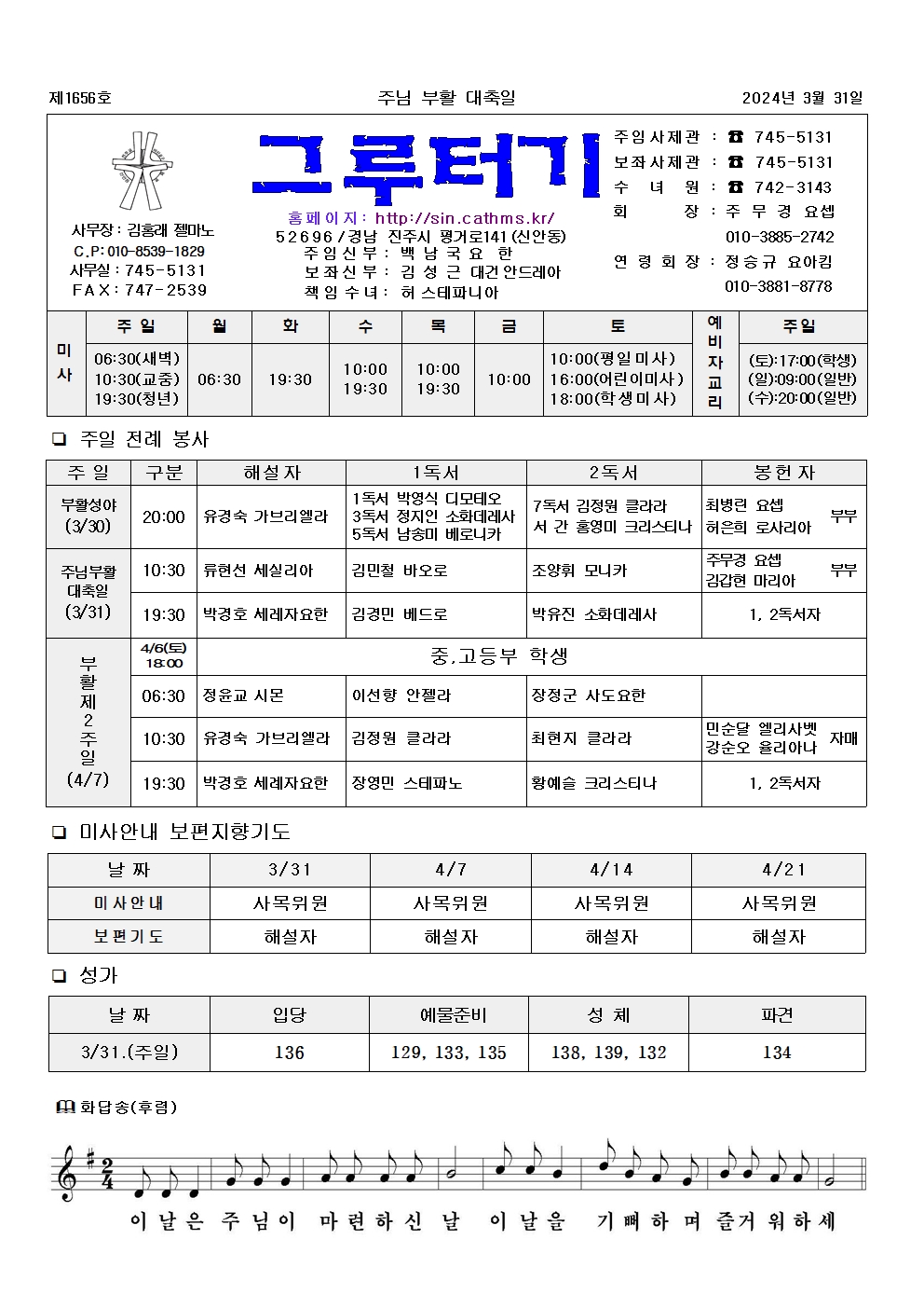 jb1656(2면)-주님 부활 대축일001.jpg