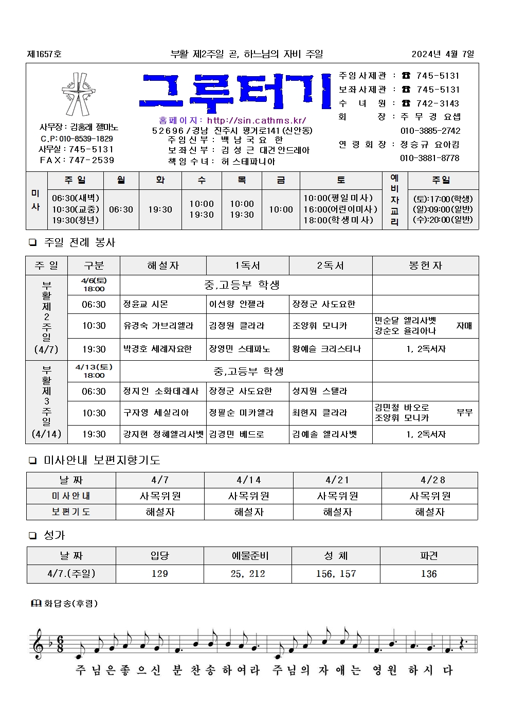 jb1657(2면)-부활 제2주일 곧, 하느님의 자비 주일001.jpg