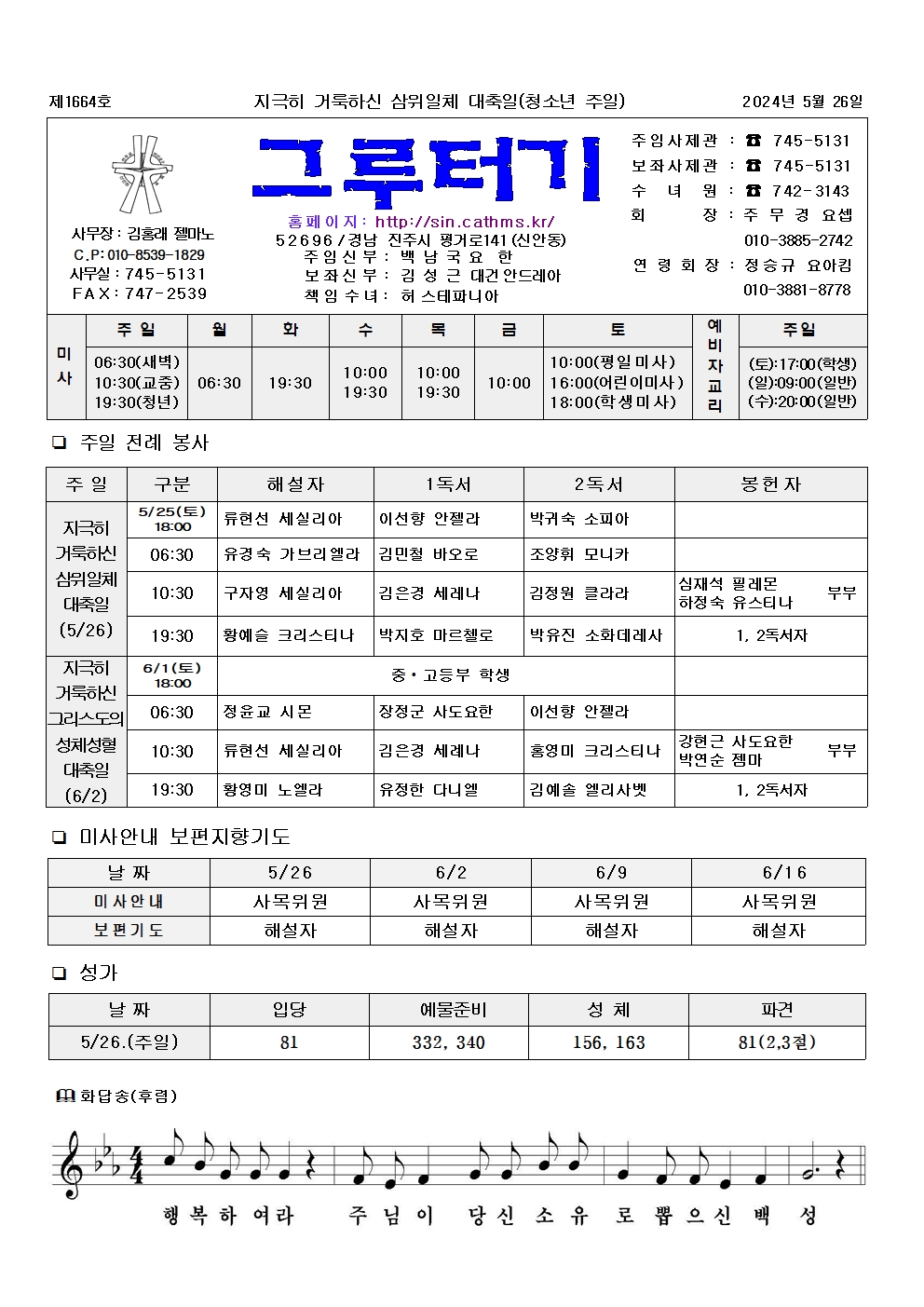 jb1664(2면)-지극히 거룩하신 삼위일체 대축일(청소년주일)001.jpg